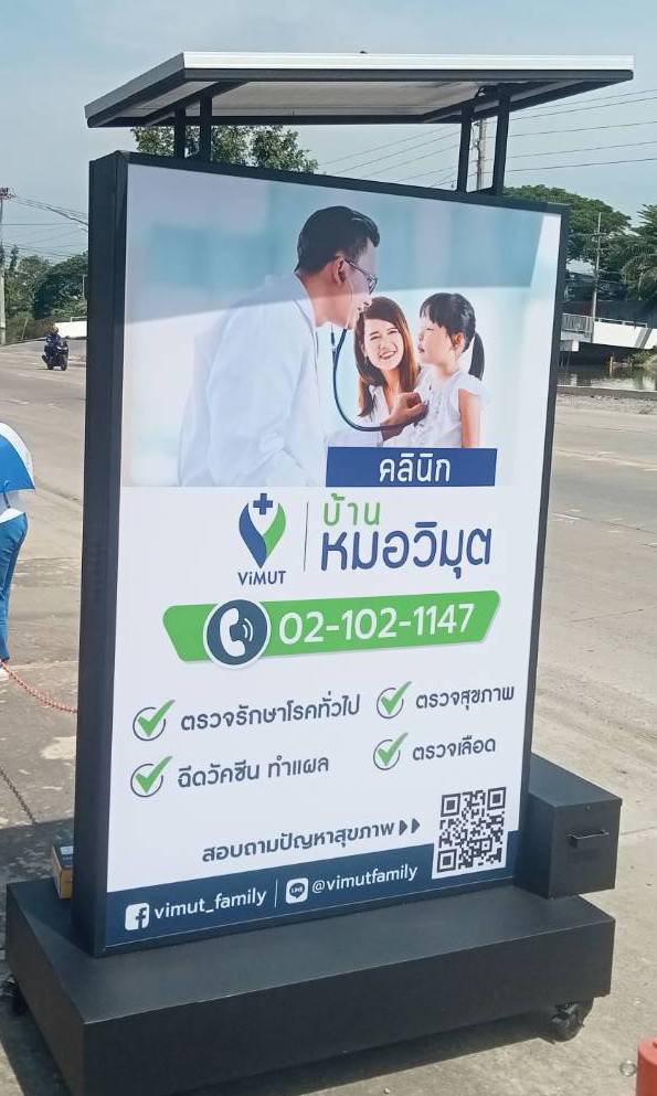 #ป้ายกล่องไฟโซล่าเซลล์ #ป้ายกล่องไฟคลีนิคบ้านหมอวิมุต #ป้ายตั้งหน้าร้าน
