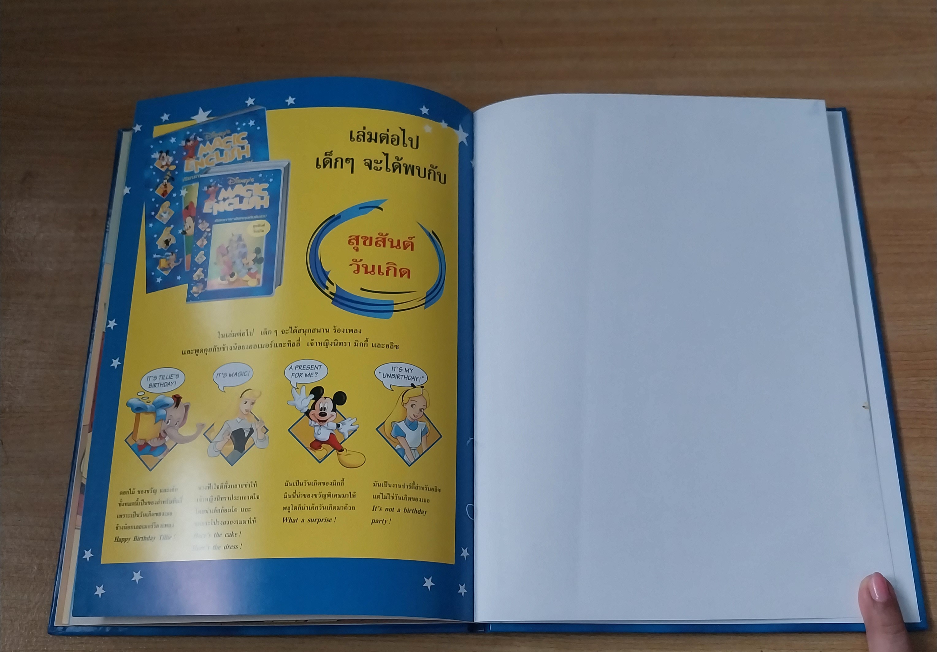 มีหลายภาพ Magic English เรียนภาษาอังกฤษกับดิสนีย์ ปก โดนัลดั๊ก ตอน อร่อยจังเลย หนังสือปกแข็งจาก Grolier International. ภาษาอังกฤษ-ไทย