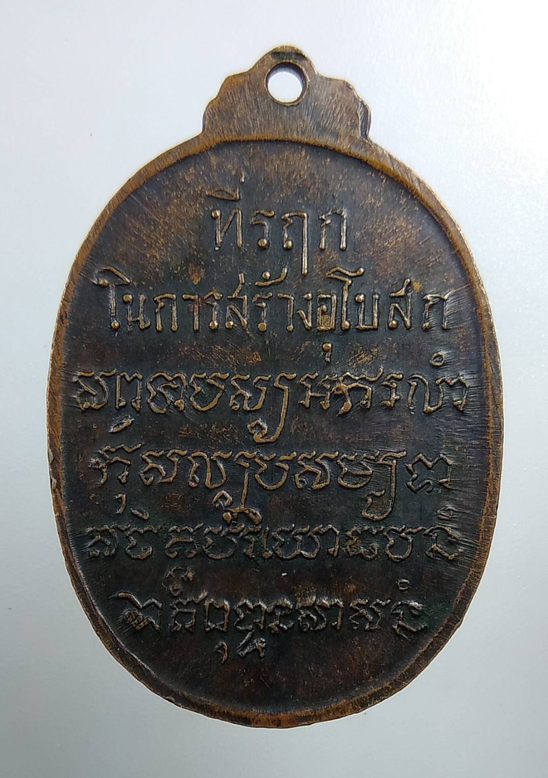 A1816 เหรียญหลวงพ่อเสือ วัดบางแวก กรุงเทพฯ ปี2518