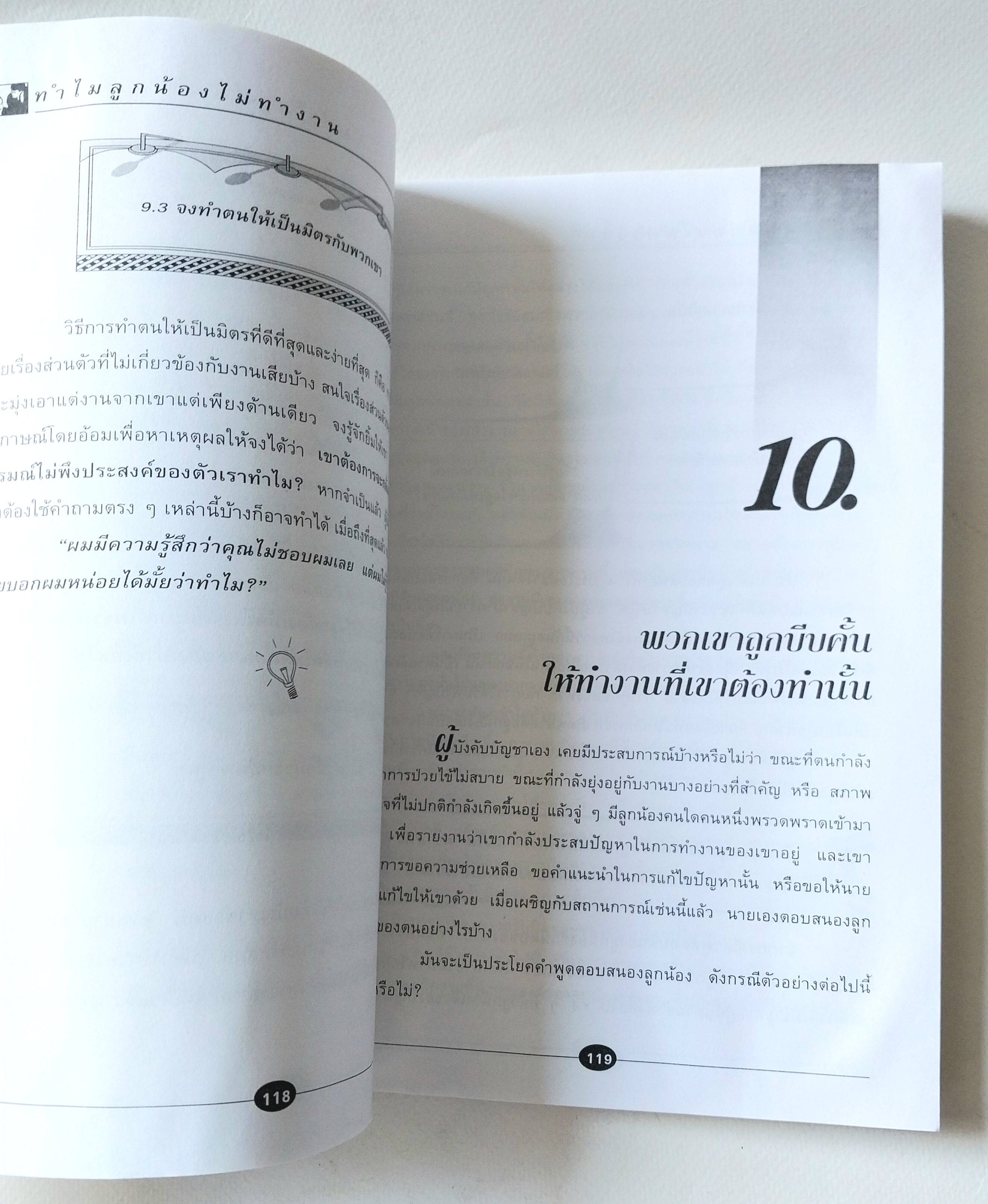 มีหลายภาพ,หนังสือบริหาร *** เคยโดนความชื้นมาก่อน ตามภาพ เรื่องของลูกน้องที่นายต้องรู้... ทำไมลูกน้องไม่ทำงาน เกียจคร้าน,ไม่เอาถ่าน,ไม่เอาไหน,นายล้มเหลว โดย ปริญญา ตันสกุล MBA (Behavioral Science Psychology) HUMAN BEHAVIOURHMDC MODIFICA TION & DEVELOPMEN
