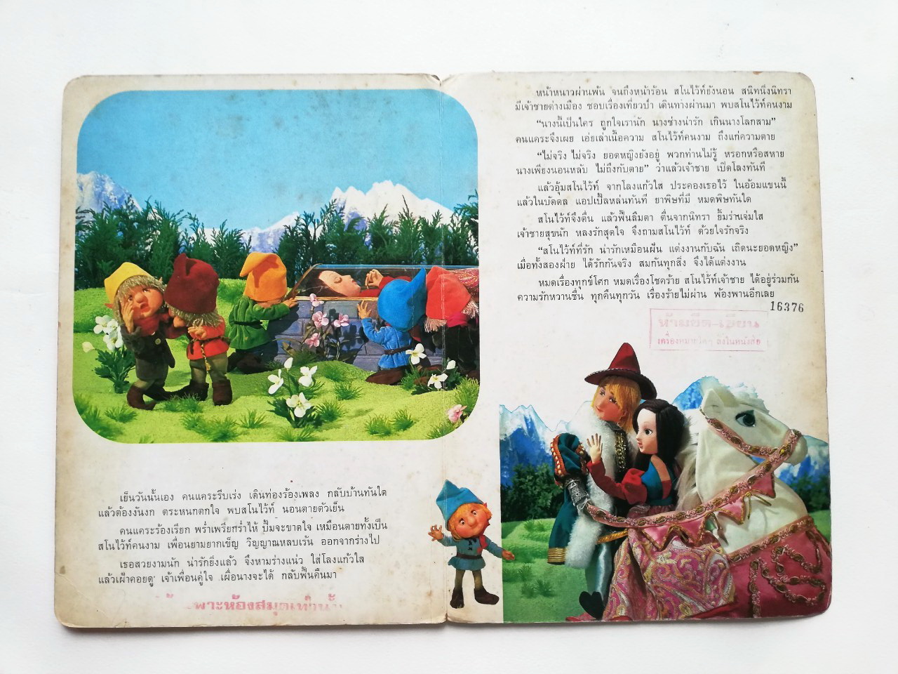 หนังสือนิทานคุณหนู **หนังสือเก่ามีตำหนิ โปรดตรวจสอบทุกภาพ ,สโนไว้ท์ ปกแข็ง ภาพเรื่องราวเป็นตุ๊กตา ถ่ายครบทั้งเล่ม เคยเป็นหนังสือห้องสมุด