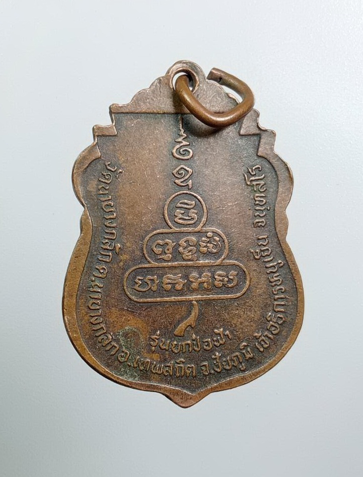 A7935 เจ้าอธิการหนูเย็น จนุทสโร วัดนายางกลัก จ.ชัยภูมิ