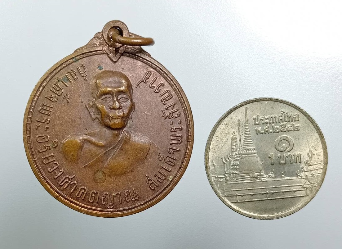 A8094 เหรียญสมเด็จพระอริยวงศาคตญาณสมเด็จพระสังฆราช วัดหน้าพระธาตุ จ.อุตรดิตถ์