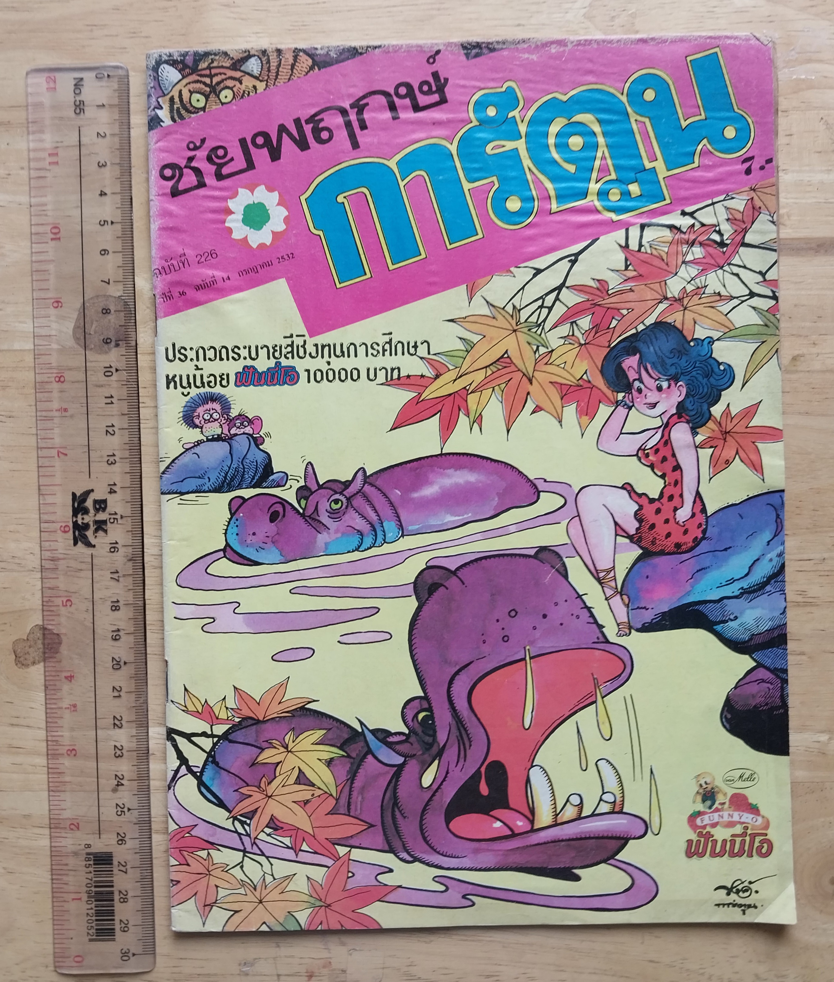 มีหลายภาพ, หนังสือการ์ตูนเก่าปี 2532, ชัยพฤกษ์การ์ตูน ฉบับที่ 226 ปีที่ 36 ฉบับที่ 14 กรกฎาคม 2532** หนังสือมีรอยเก่าโปรดตรวจสอบทุกภาพ