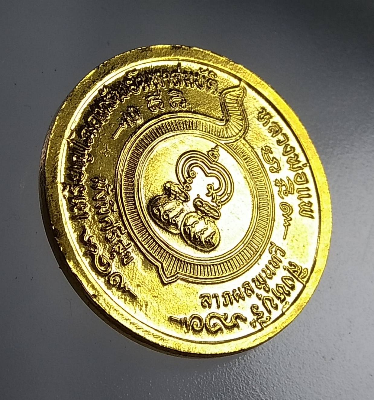 A579 เหรียญโภคทรัพย์มหาสมบัติ หลวงพ่อแพ วัดพิกุลทอง จ.สิงห์บุรี ปี2531