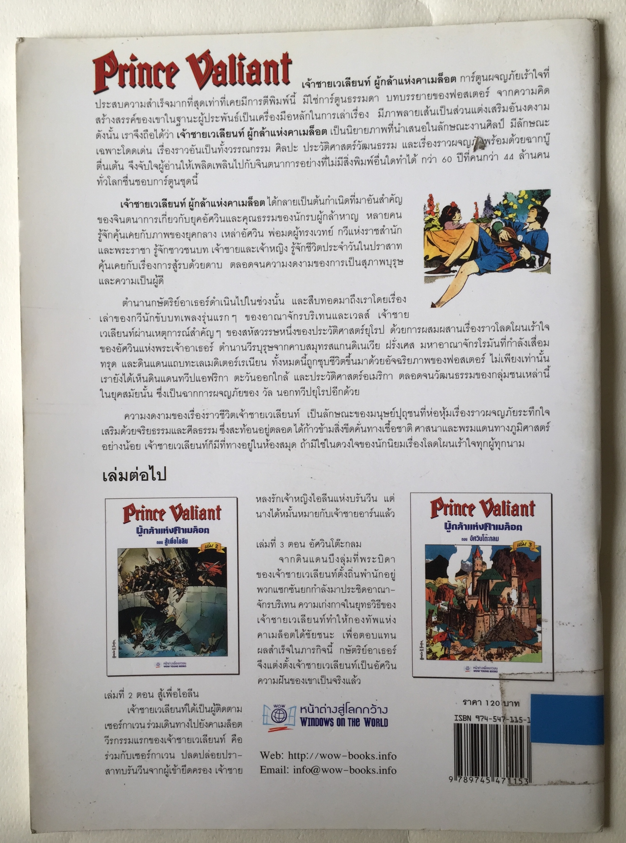 หนังสือการ์ตูนฝรั่งเศษ ฉบับภาษาไทย เจ้าชายเวลเยน หรือ เจ้าชายวาเลี้ยน Prince Valiant ผู้กลัาแห่งคาเมล็อต ตอน เจ้าชายจากทูเล่ เล่ม 1