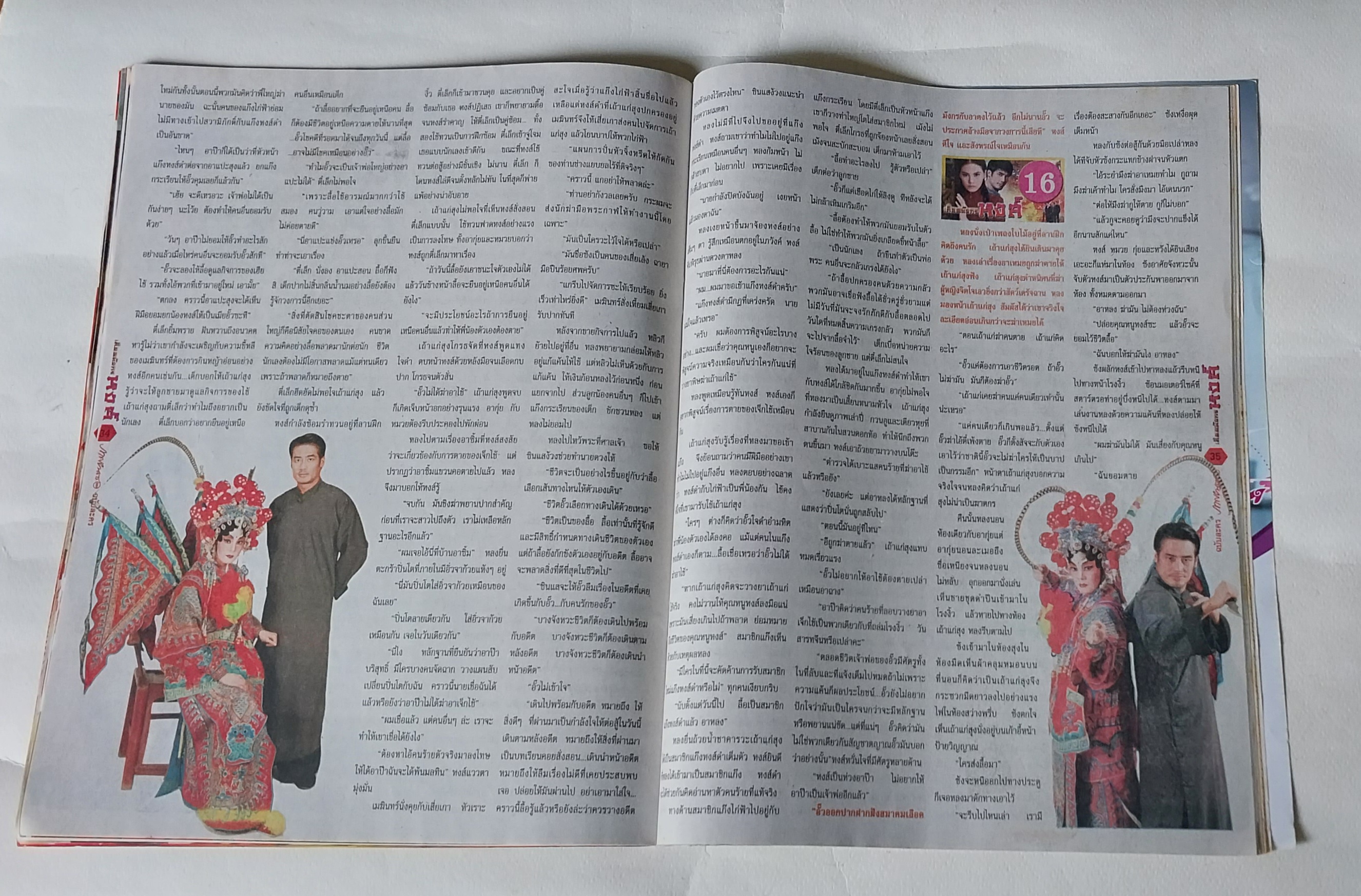 หนังสือภาพดารา ฉบับพิเศษ ละครดังช่อง3 เลือดมังกร หงส์ **1 หน้ามีรอยพับ