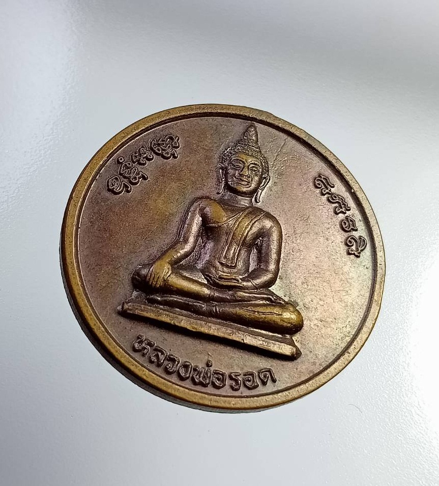 A7371 หลวงพ่อรอด หลวงปู่ทวด วัดสกลธรรมาราม จ.สุราษฎร์ธานี