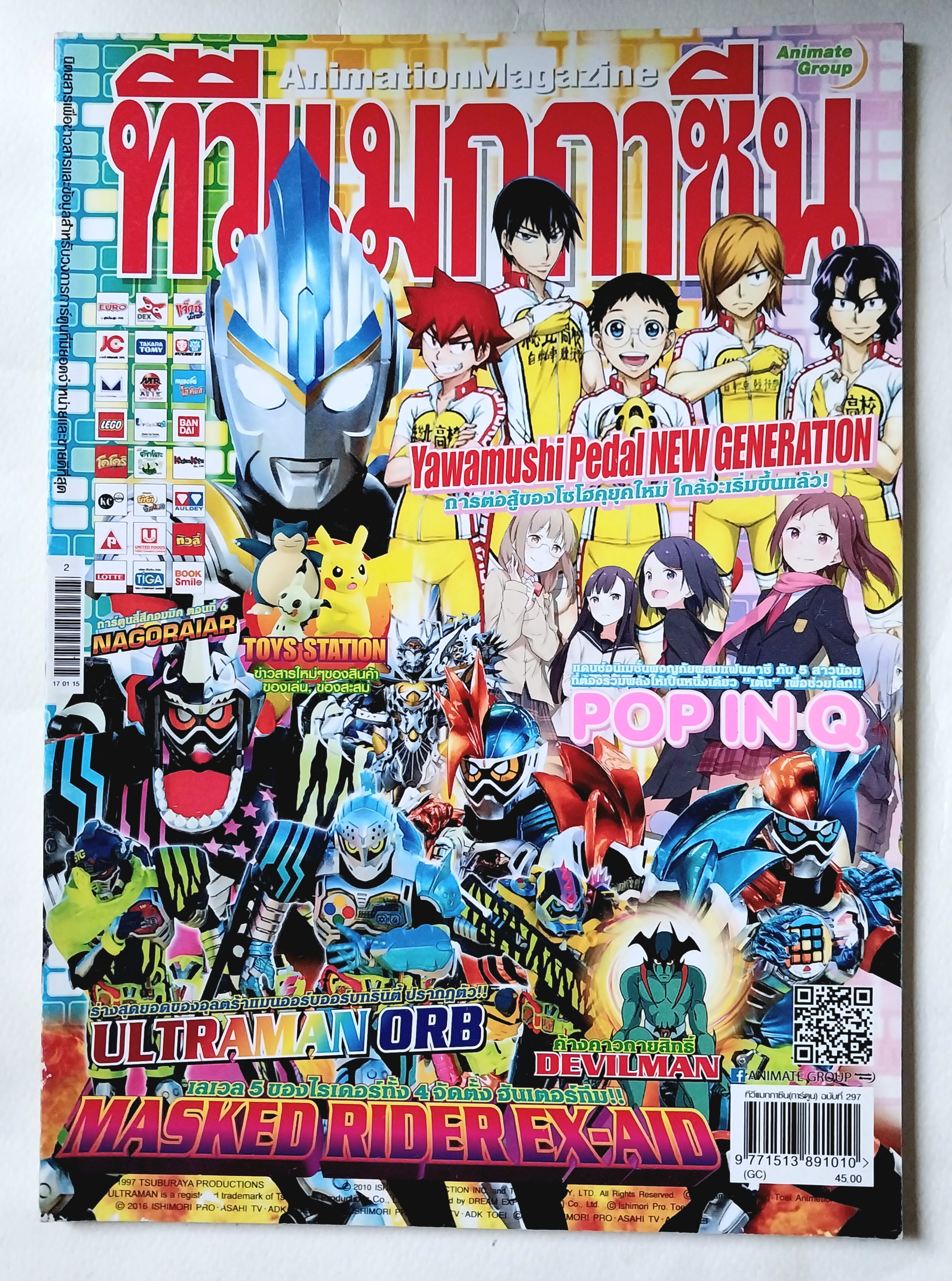 มีหลายภาพ, หนังสือทีวีแมกกาซีน ฉบับที่ 297 ปีที่ 27 /01 2017 ฉบับอุลตร้าแมนออร์บ มาสไรเดอร์เอ๊กเซด Ex-Aid, Devil Man