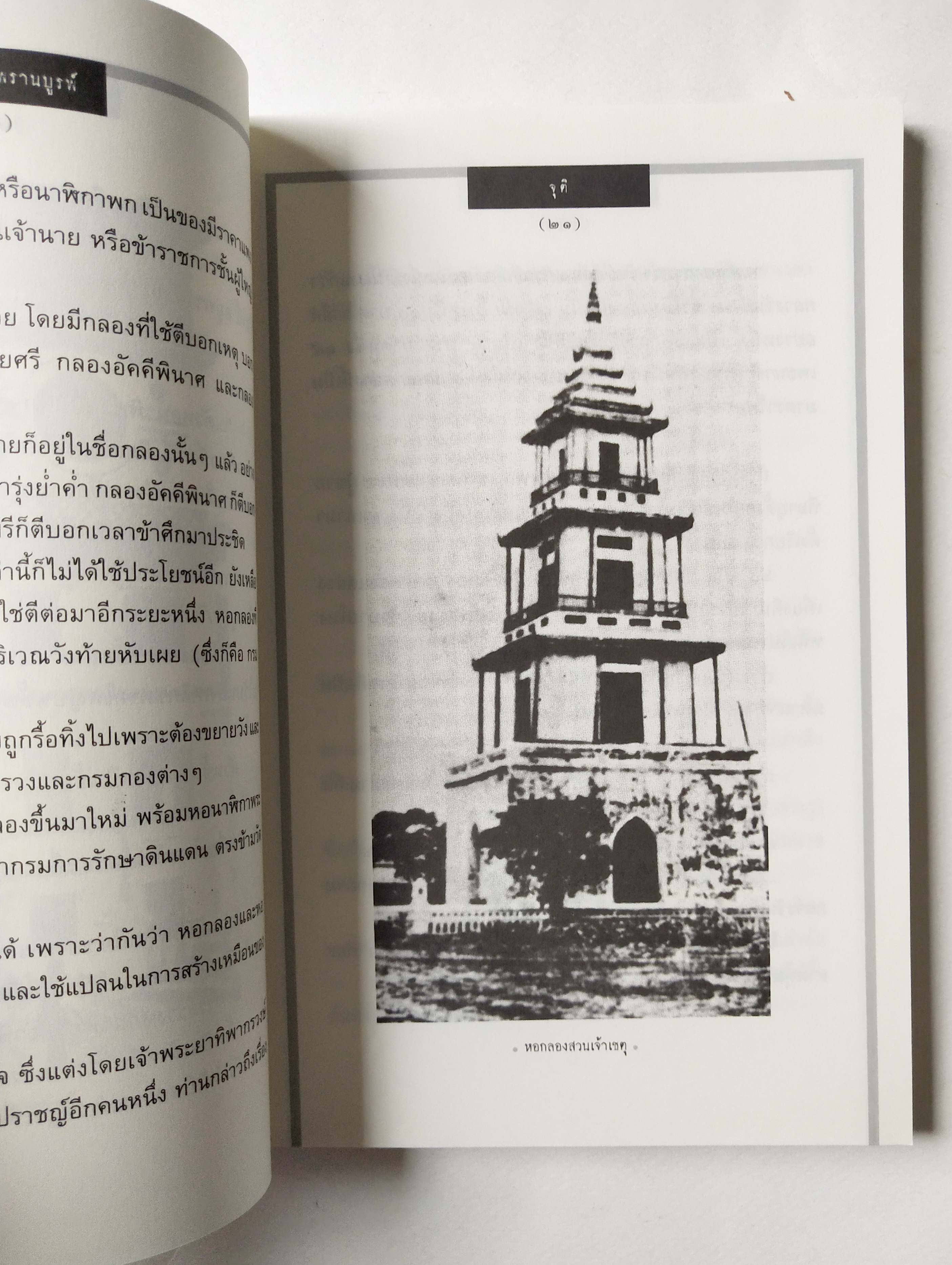 หนังสือเก่า เรื่องสั้น "เรื่องเล่าของ พรานบูรพ์" โดย จุติ อ่านเรื่องเล่าจากศิลปิน ผู้มีหลายมุมมอง ที่ถ่ายทอดผ่านตัวหนังสือ