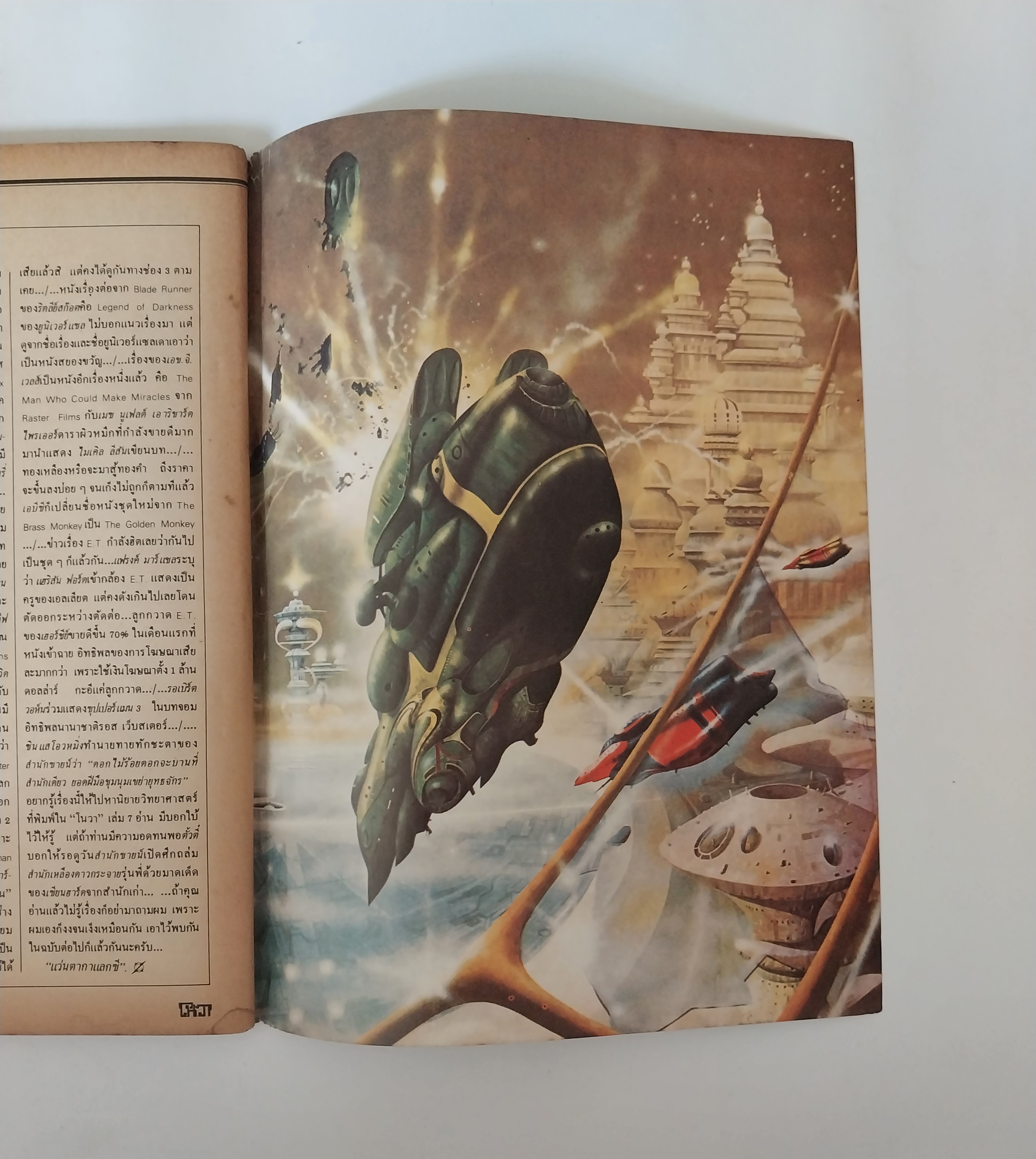 มีหลายภาพ, นิตยสารเก่าโนวา Nova ฉบับที่ 8 ตุลาคม 2525