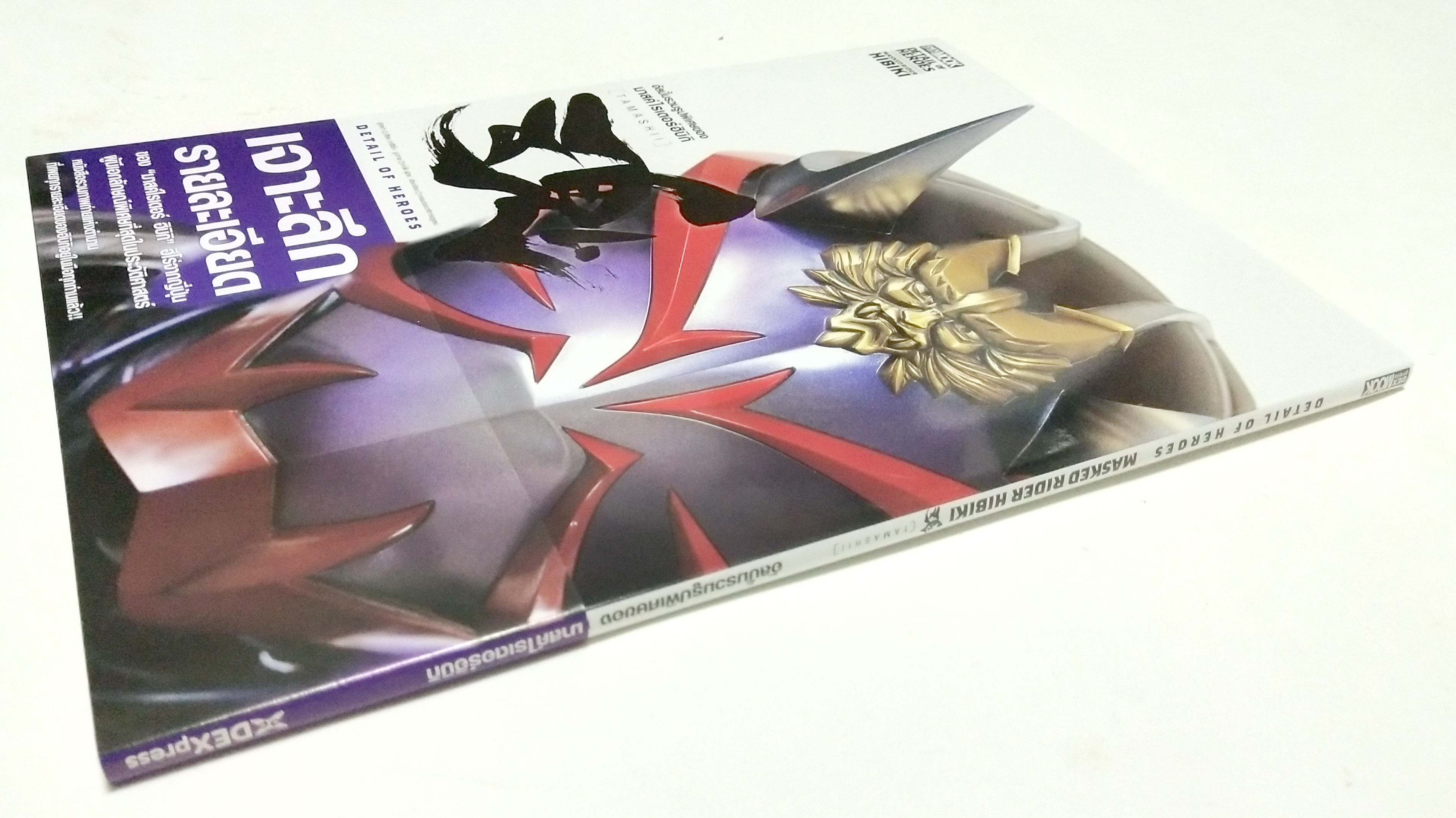 อัลบั้มรวมรูปพิเศษของมาสค์ไรเดอร์ฮิบิกิ Hibiki (Tamashii) Detail of Heroes เจาะลึกรายละเอียด ของ มาสค์ไรเดอร์ ฮิบิกิ ฮีโร่จากญี่ปุ่น ผู้มีเอกลักษณ์พิเศษที่สุดในประวัติศาสตร์ หนังสือรวมภาพแห่งตำนานที่เผยทุกรายละเอียดของฮิบิกิ อยู่ในมือทุกท่านแล้ว Masked Ri