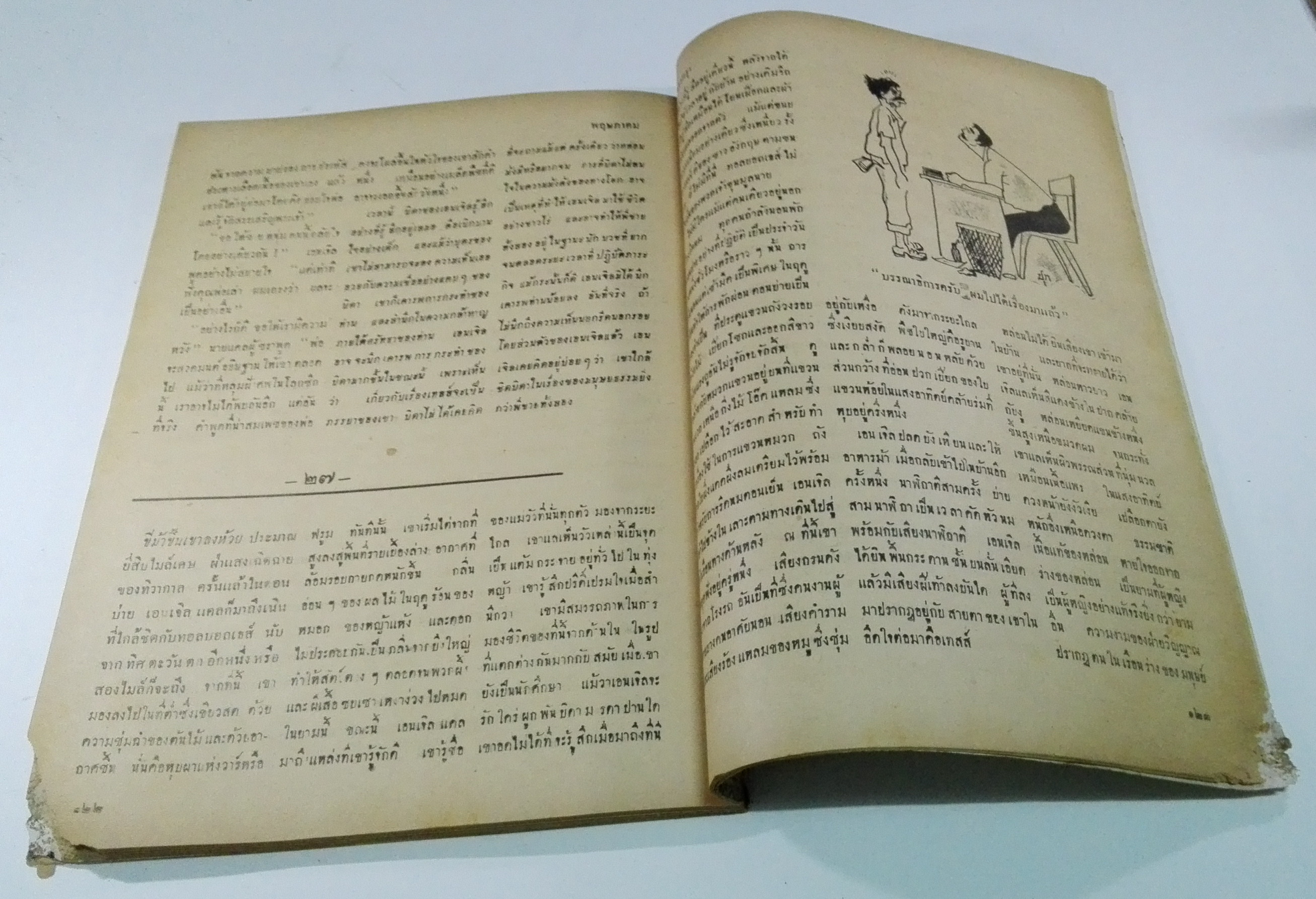 นิตยสารเก่า "ชาวกรุง เดือน พฤษภาคม ปี 2499" ภาพปก โดย พนม **นิตยสารเก่ามีตำหนิ โปรดตรวจสอบทุกภาพ เรื่องเก่าเล่าอดีตที่น่าสนใจ นักเขียนรุ่นเก่าผู้ทรงคุณวุฒิ ภาพถ่ายเก่าพร้อมเรื่องราวบนกระดาษมัน และกระดาษปรู๊ฟเก่า และที่น่าสะสมสำหรับผู้รักลายเส้นก