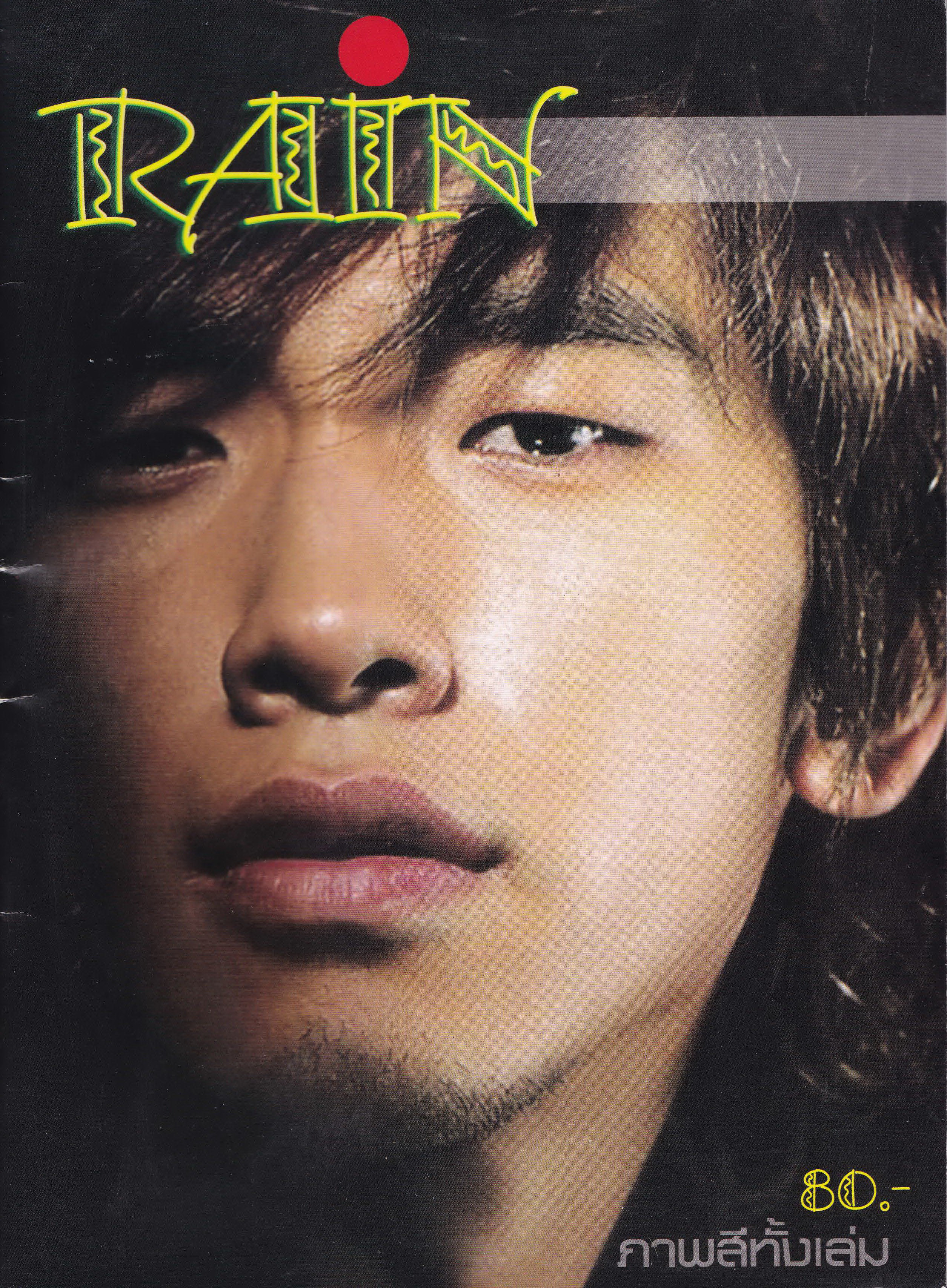 สมุดภาพดาราเกาหลี เรน RAIN ภาพสีทั้งเล่ม 50 หน้า รวมปก ขนาด 21.5 *29 cm.