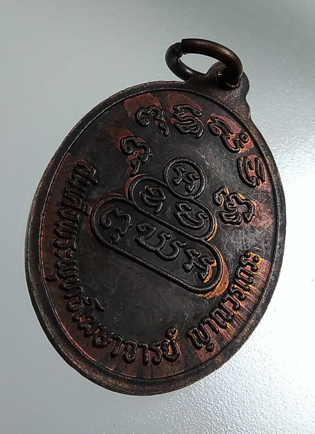 A1797 เหรียญสมเด็จพระพุทธโฆษาจารย์เจริญ วัดเทพศิรินทราวาส รุ่นจ.ศ.1338