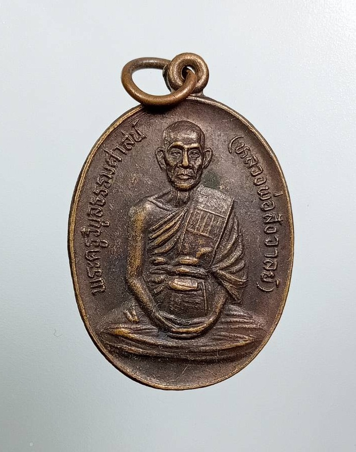 A8412 พระครูวิบูลธรรมศาสน์ (หลวงพ่อสังวาลย์) วัดกระโดงทอง จ.อยุธยา ปี2540