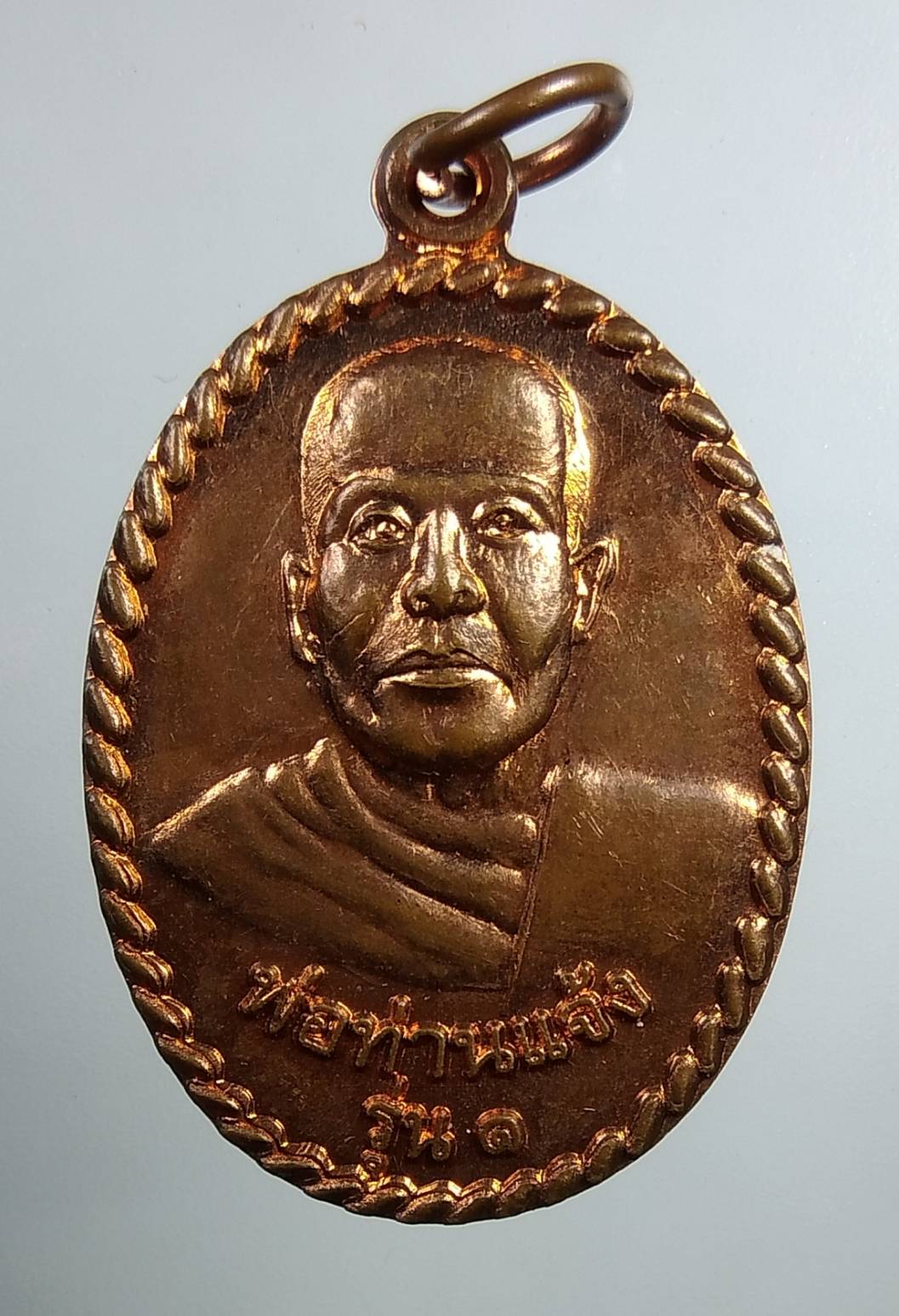 A1733 พ่อท่านแจ้ง วัดทุ่งต่อ จ.ตรัง