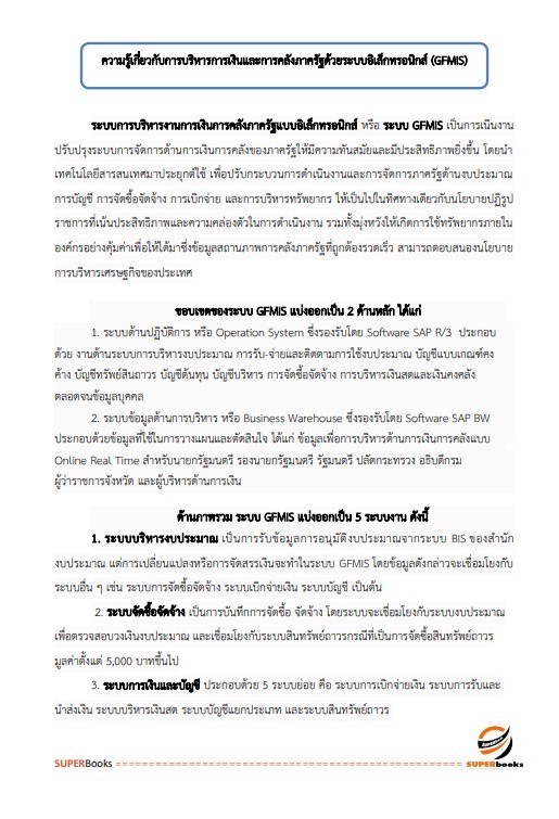 แนวข้อสอบ เจ้าพนักงานพัสดุ สำนักงาน กศน. จังหวัดตาก