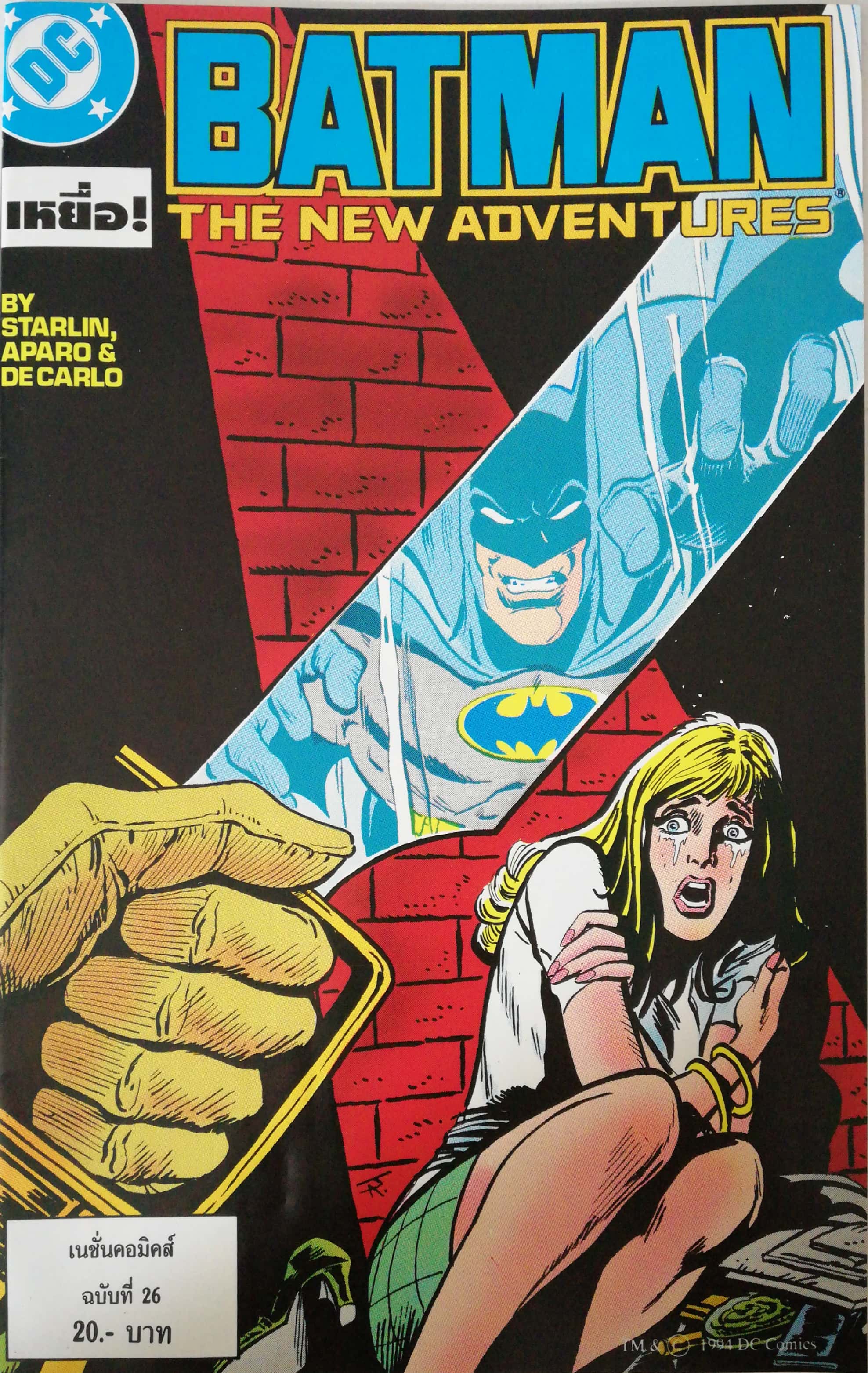 หนังสือการ์ตูน DC comics การ์ตูนภาษาไทย-อังกฤษ แบทแมน BATMAN ฉบับที่ 26 ตอน เหยื่อ THE NEW ADVENTURES , Starlin, Aparo,Decarlo จาก เนชั่นคอมิคส์ มิถุนายน 2537
