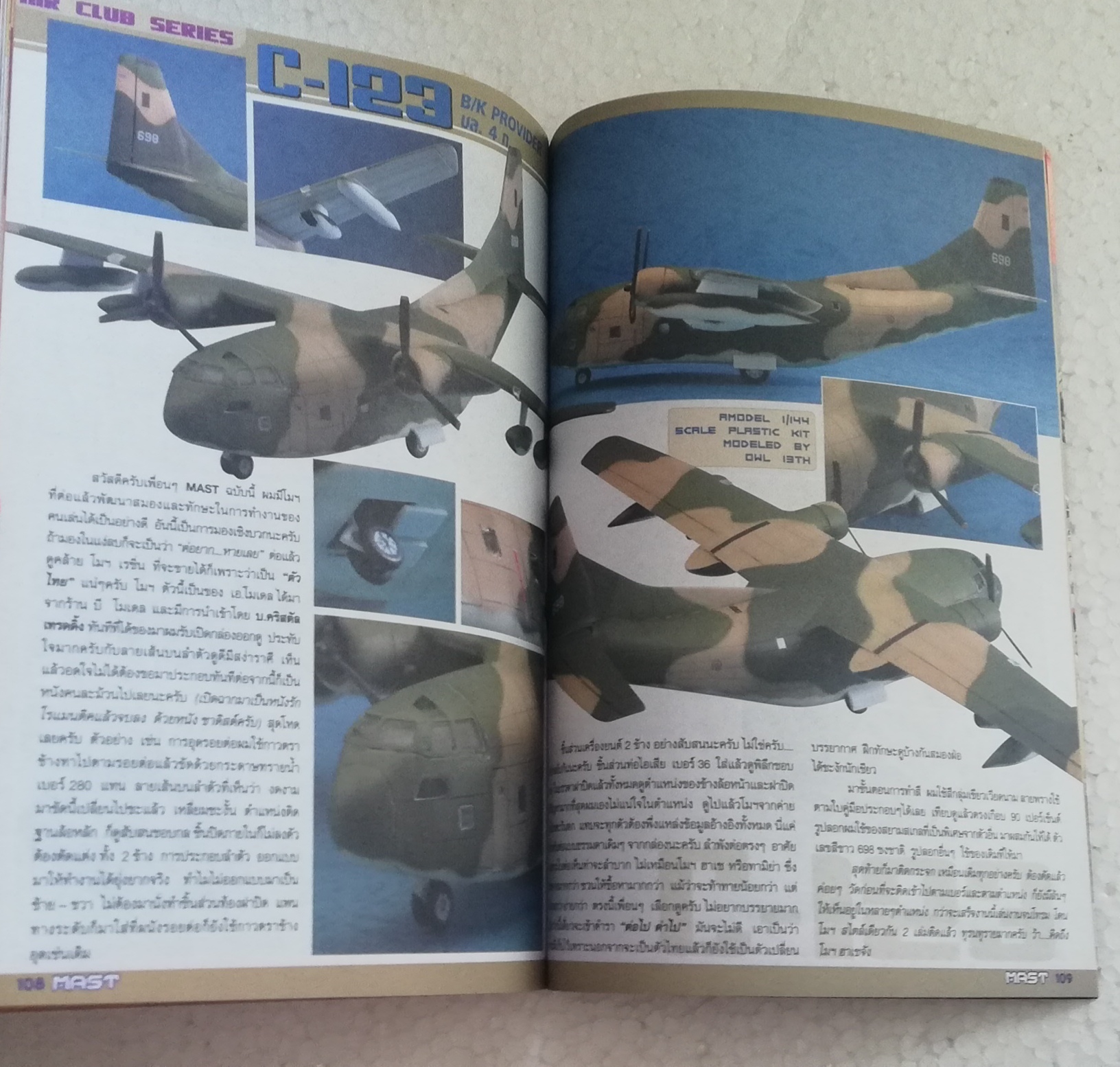 นิตยสารเก่า Culture MAST051 March 2006