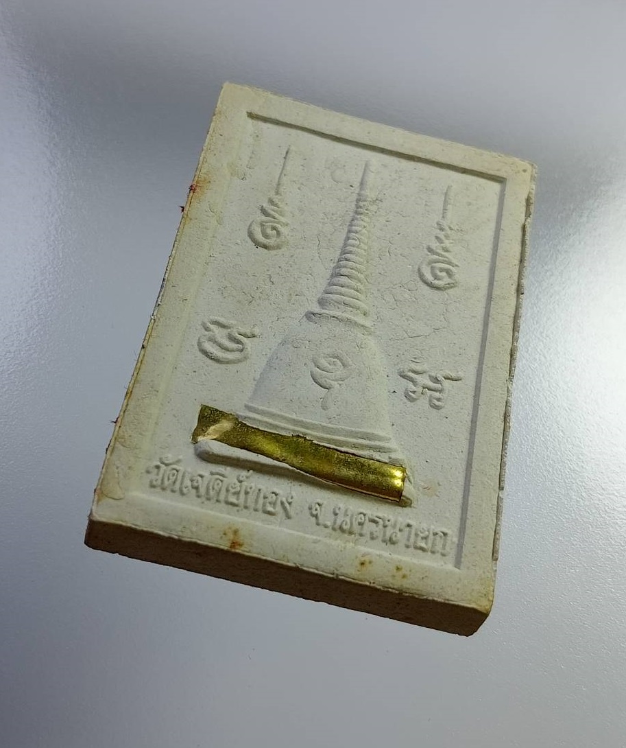 ก772 พระผงโต๊ะหมู่ หลวงพ่อทองใบ วัดเจดีย์ทอง จ.นครนายก