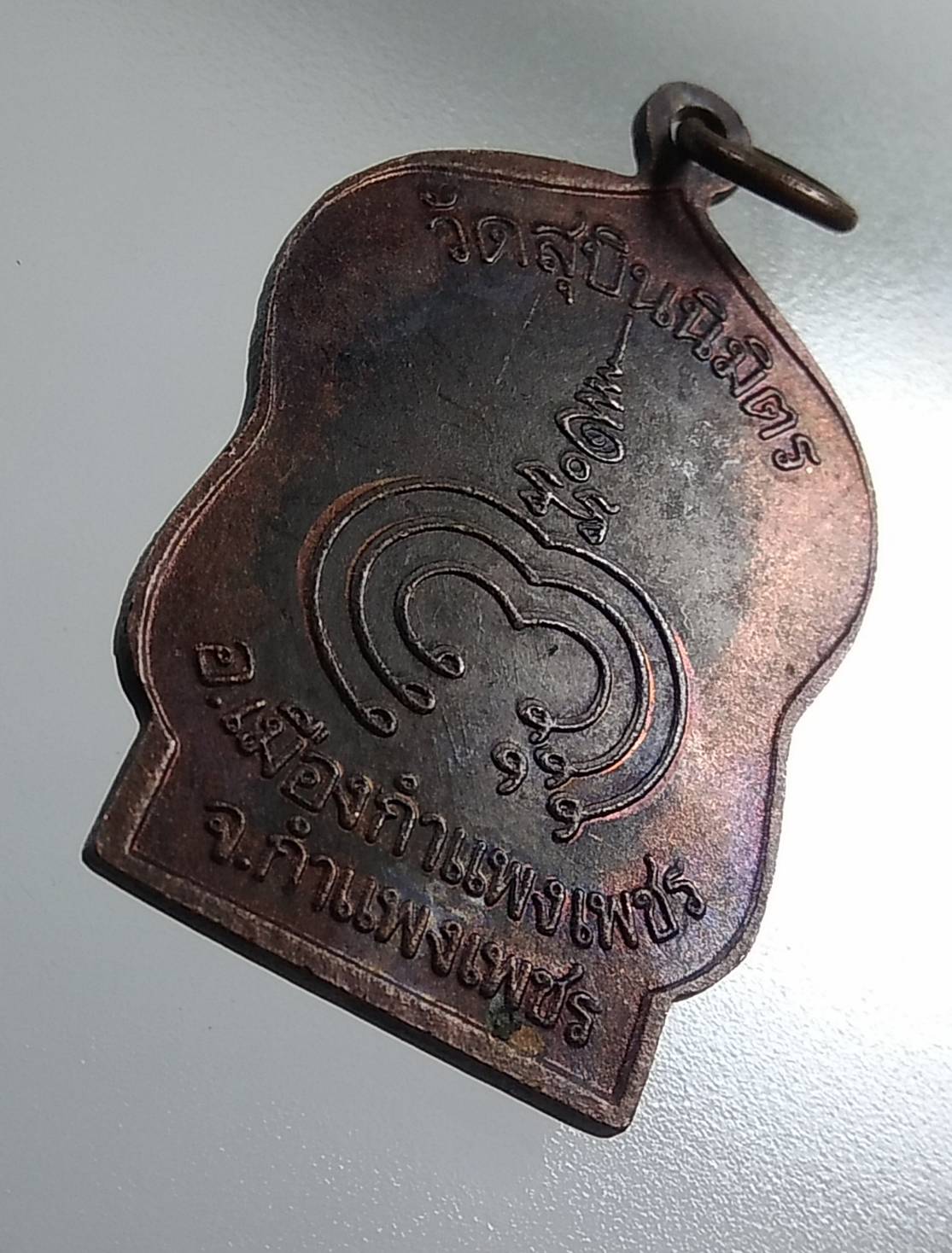 A1866 หลวงปู่นาค วัดสุบินนิมิตร จ.กำแพงเพชร