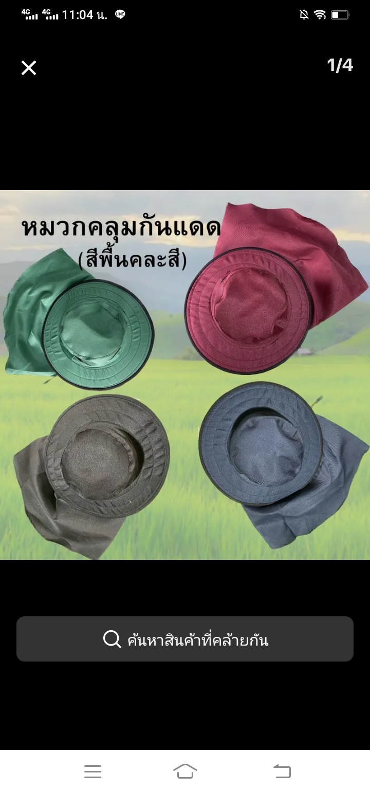 2 PV. หมวกคลุมกันแดด กันลม เนื้อผ้าดี หนา ทนทาน ใช้ได้นาน