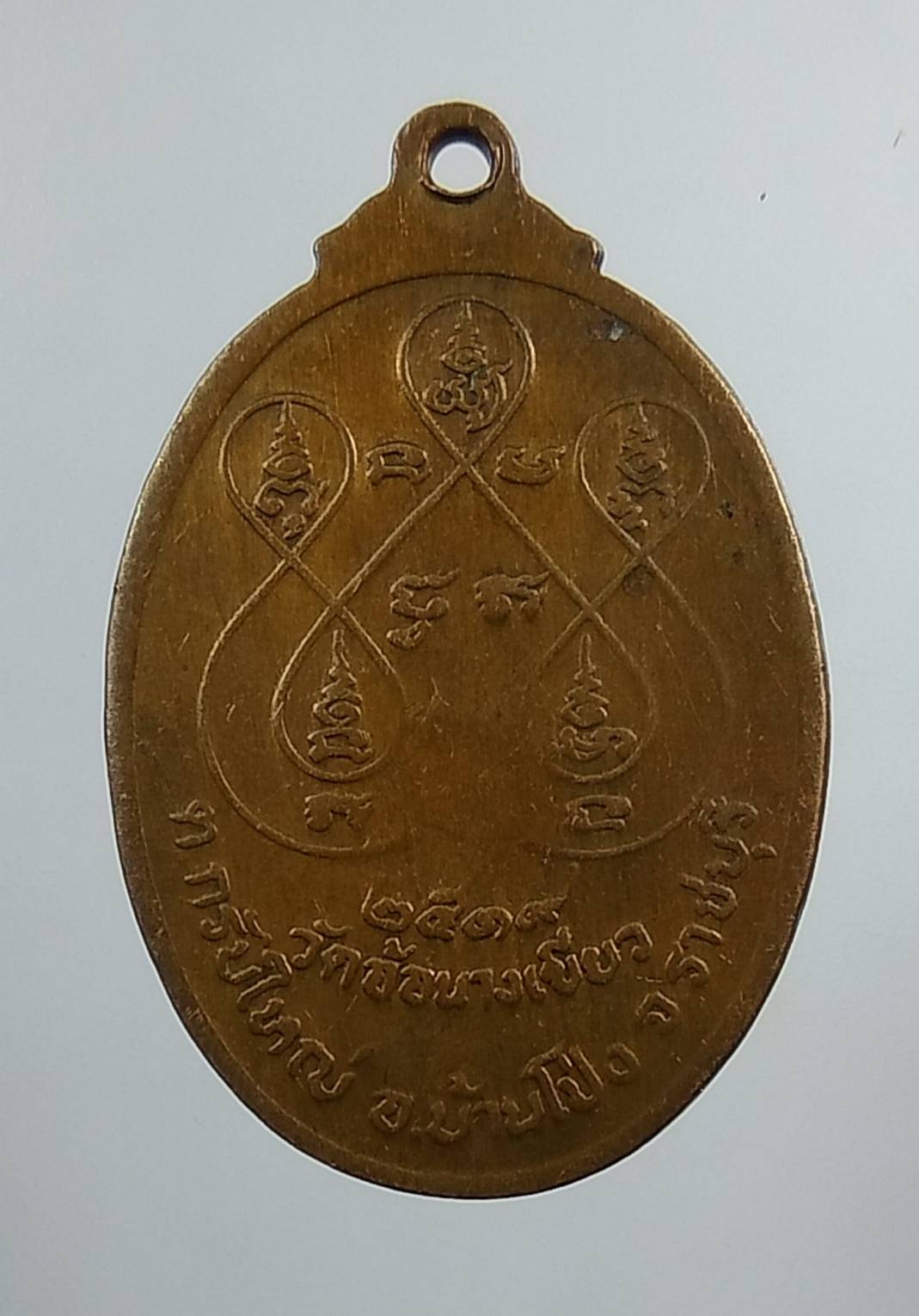 A1435 หลวงพ่อพุทธรุ่งเรือง วัดอ้อนางเขียว จ.ราชบุรี ปี2519