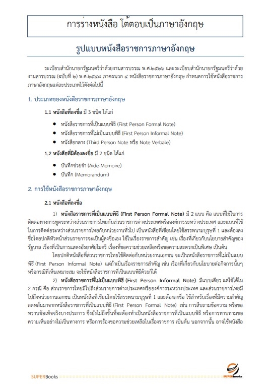 แนวข้อสอบ เจ้าหน้าที่วิเทศสัมพันธ์ สำนักงานทรัพยากรน้ำแห่งชาติ