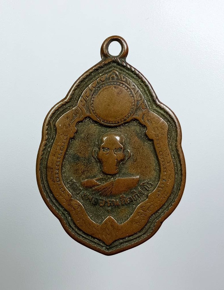 A7811 หลวงพ่ออรุณ วัดด่านทับตะโก จ.ราชบุรี รุ่นแรก ปี2518