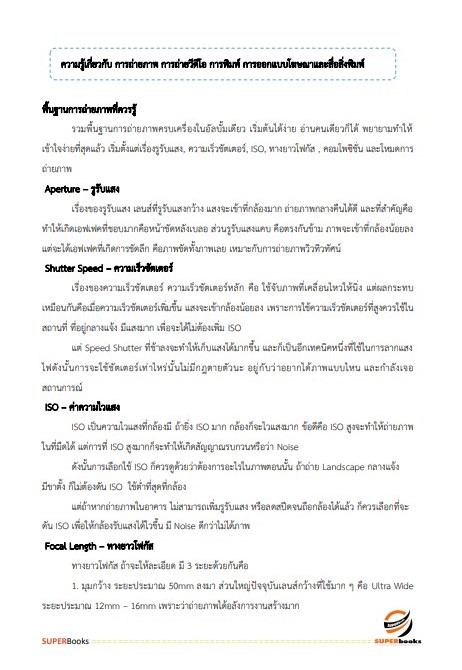 แนวข้อสอบ นักวิชาการโสตทัศนศึกษา โรงพยาบาลวิเชียรบุรี