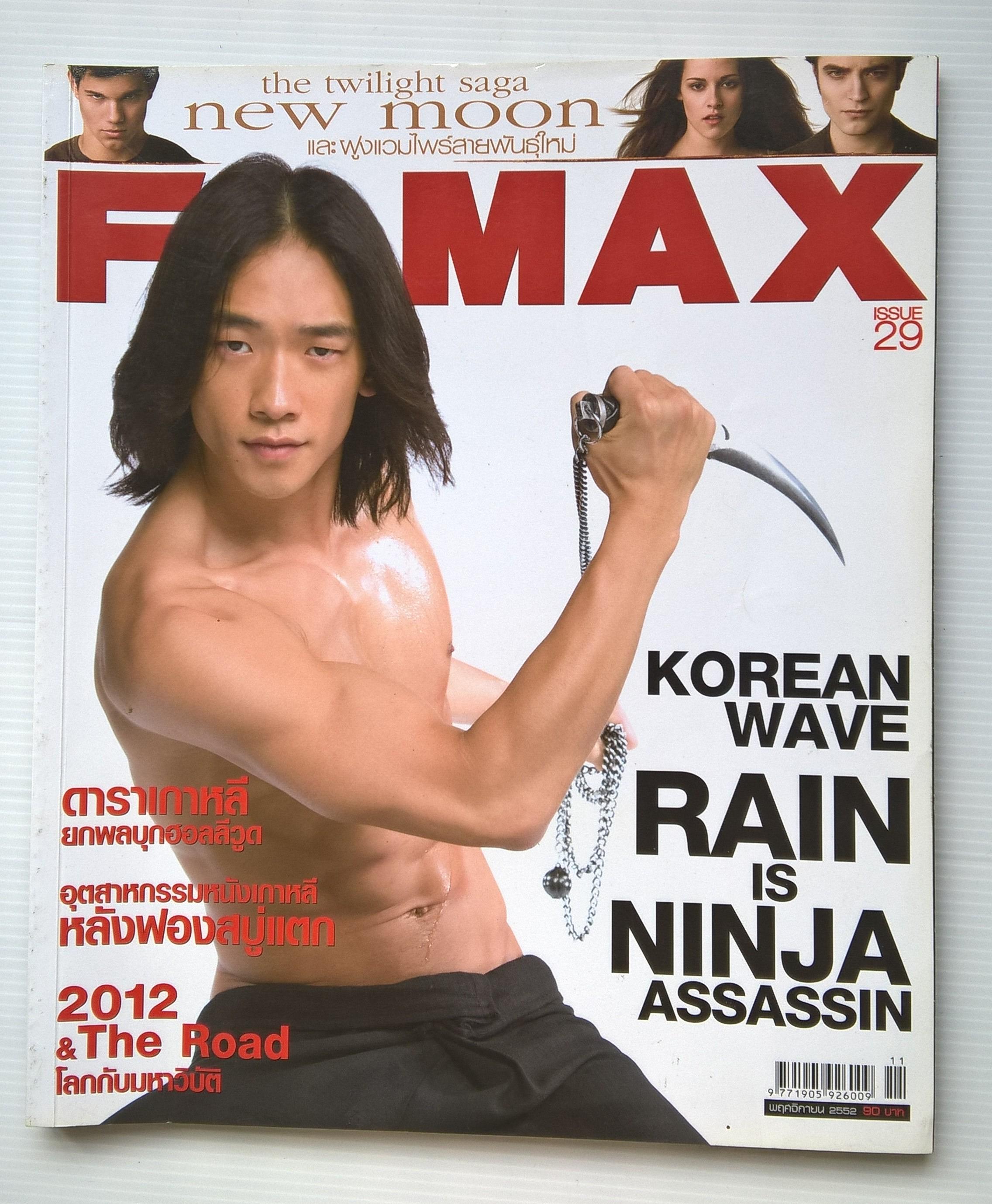 นิตยสารเก่า FILMAX ฉบัยที่ 29 พฤศจิกายน 2552 ปก เรน KOREAN WAVE RAIN IS NINJA ASSASSIN