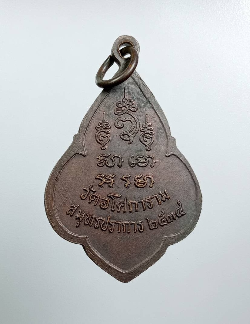 A7812 ท่านพ่อลี วัดอโศการาม จ.สมุทรปราการ ปี2534