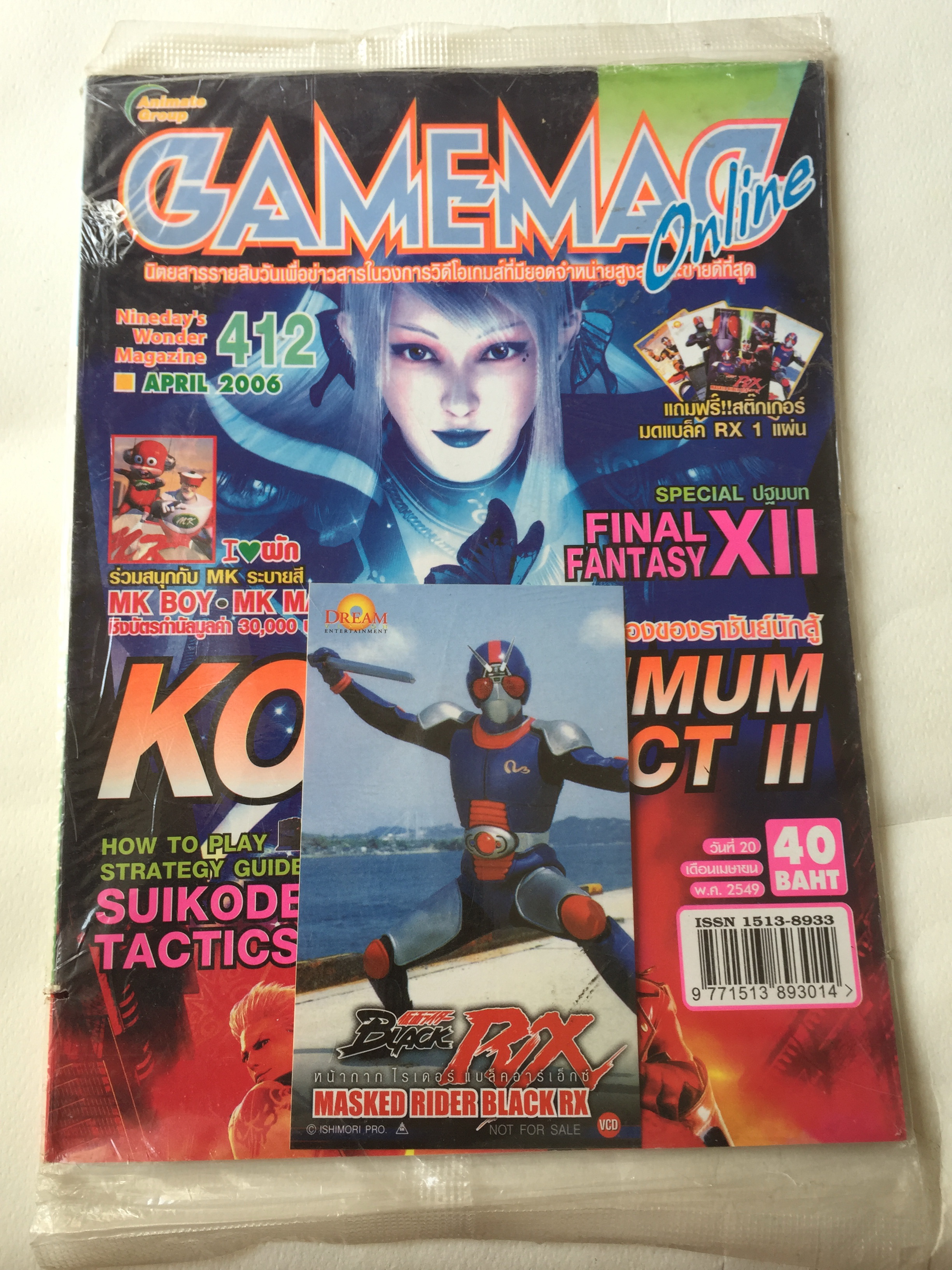 นิตยสารจากอนิเมทกรุ๊ป GameMad online ฉบับเดือนเมษายน 2006 พรอมการ์ด ไรเดอร์แบล๊ค RX, หนังสือยังไม่ได้แกะจากถุง