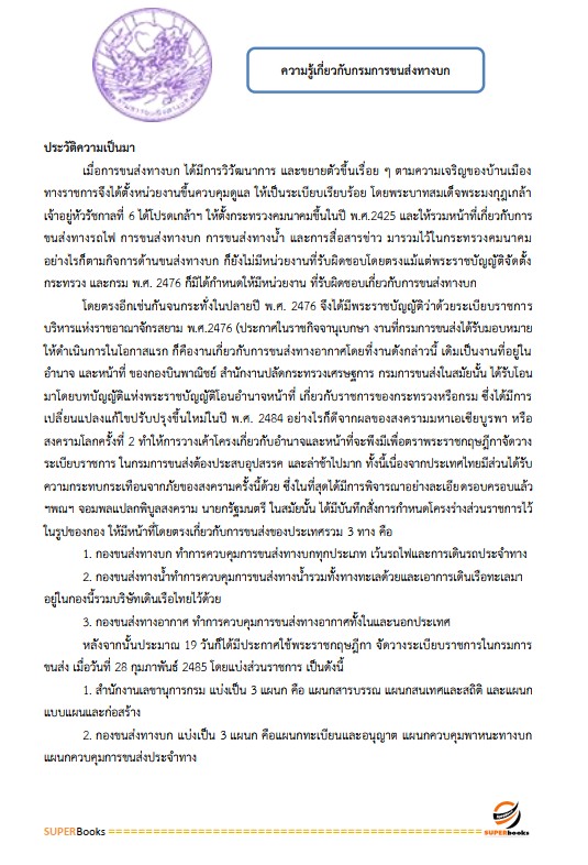 แนวข้อสอบ นักจัดการงานทั่วไป กรมการขนส่งทางบก