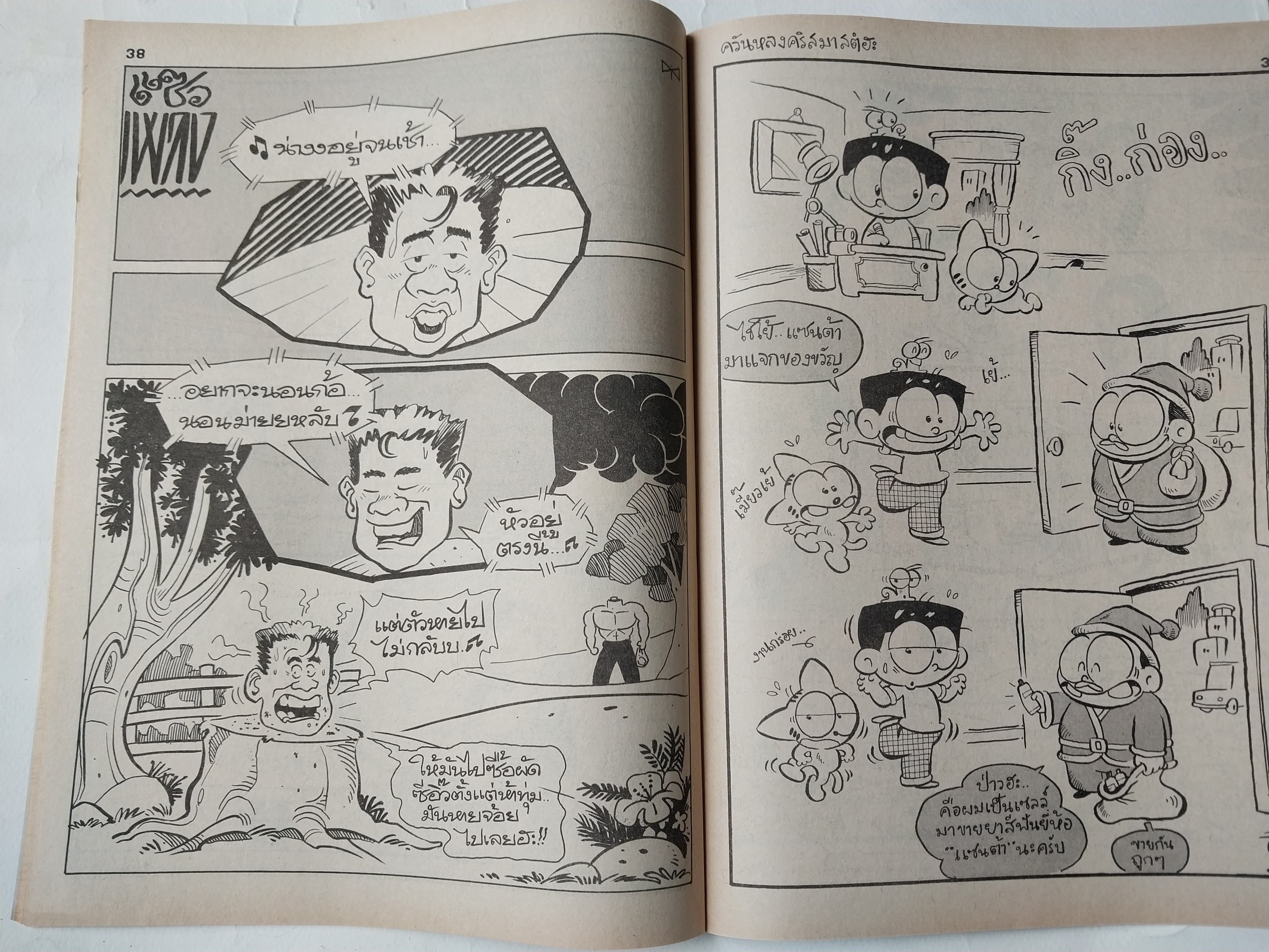 หนังสือการ์ตูนไทย "ขายหัวเราะ" รายสัปดาห์ ปีที่ 18 ฉบับที่ 10 พฤษภาคม 2534 ปักษ์หลัง ราคาปก 7 บาท