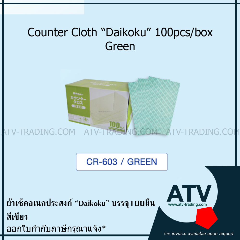 ผ้าเช็ดอเนกประสงค์ Daikoku กล่อง 100ผืน ขนาด35x60ซม.