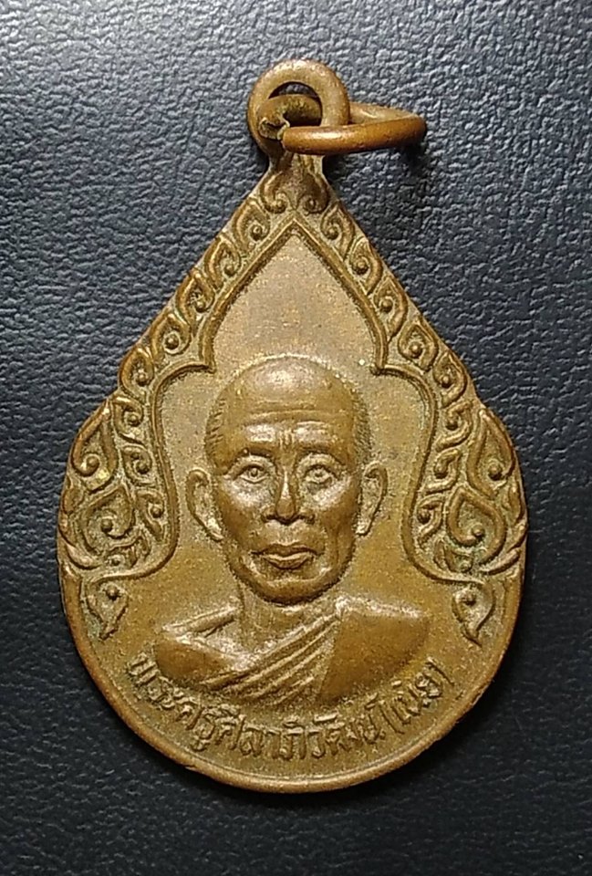A025 เหรียญหลวงพ่อเนย วัดผาสุกมณีจักร นนทบุรี