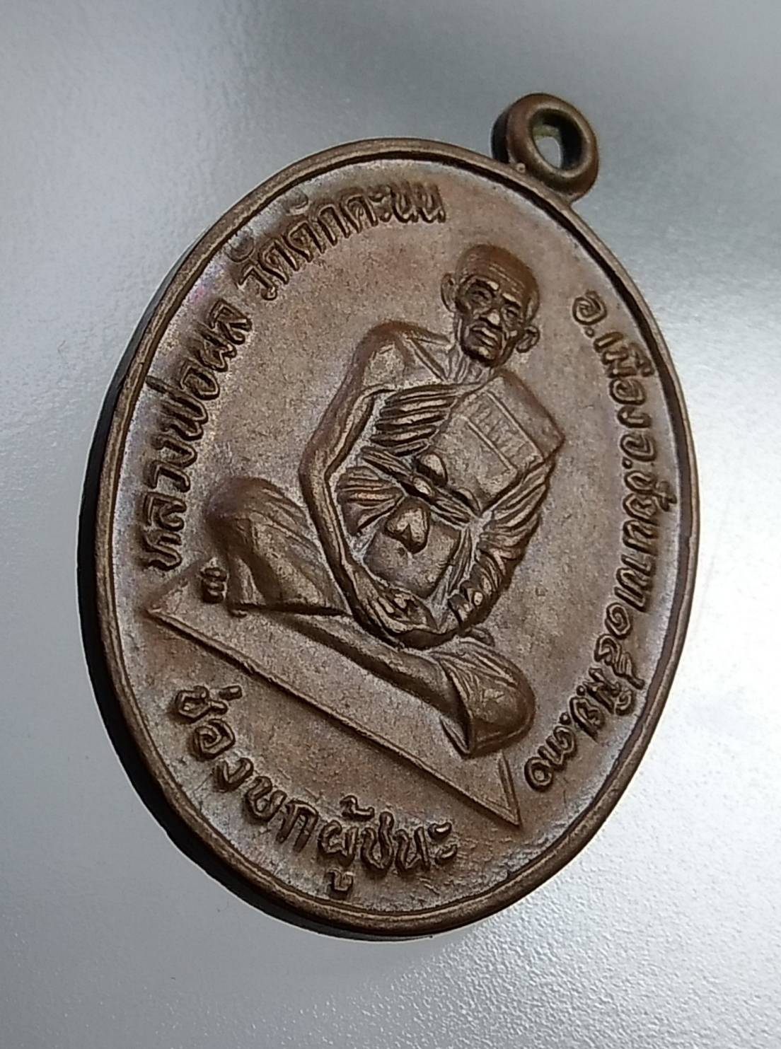 A728 หลวงพ่อผล วัดดักคะนน จ.ชัยนาท รุ่นช่องบกผู้ชนะ ปี2530