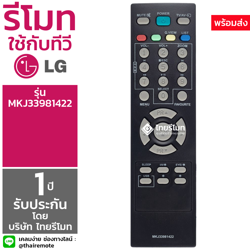 รีโมททีวี แอลจี LCD LG รุ่นMKJ33981422