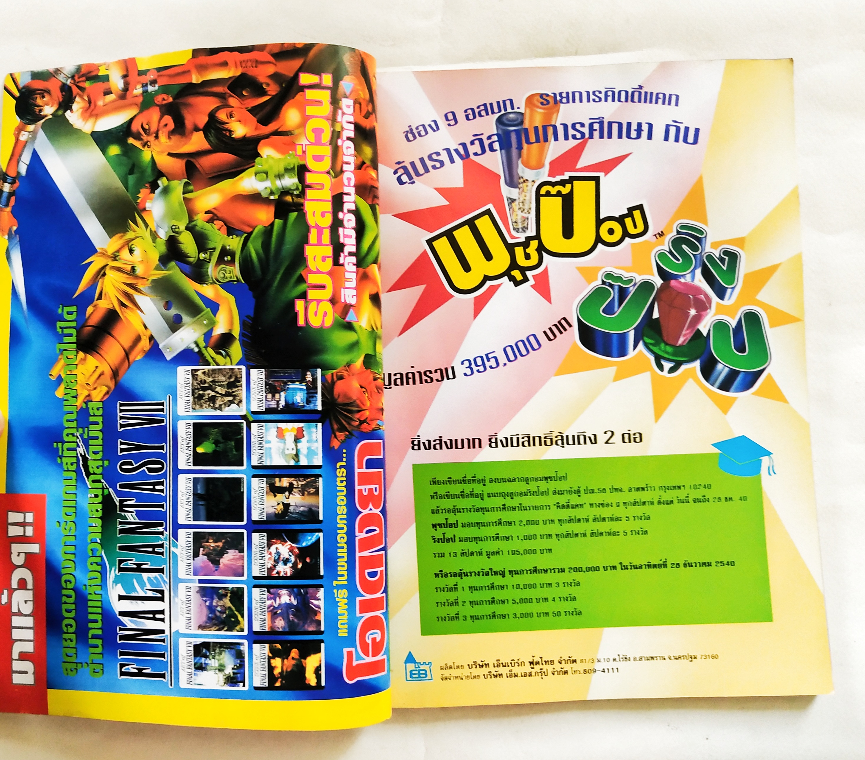 นิตยสารเก่า*** หนังสือมีตำหนิโปรดดูรูปภาพ ทีวีแมกกาซีน #72 ,Animation Magazine ในฉบับพบกับ: MACROSS 7 MAGIC KNIGHT RAYEARTH PET& MASCOT IRON LEAGUER " ซูเปอร์ไซย่า" ดรากอนบอล Dragonball GT