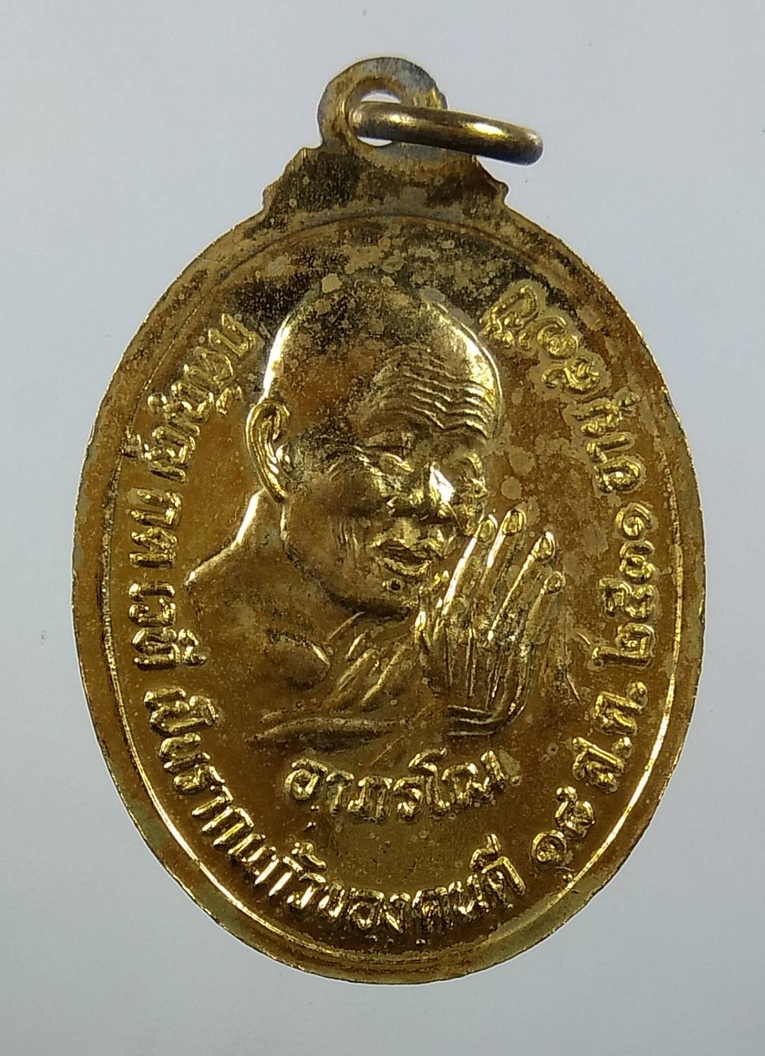 A1666 เหรียญเจ้าคุณนรฯ หลังหลวงปู่อำพัน อาภรโณ วัดเทพศิรินทราวาส ปี2531