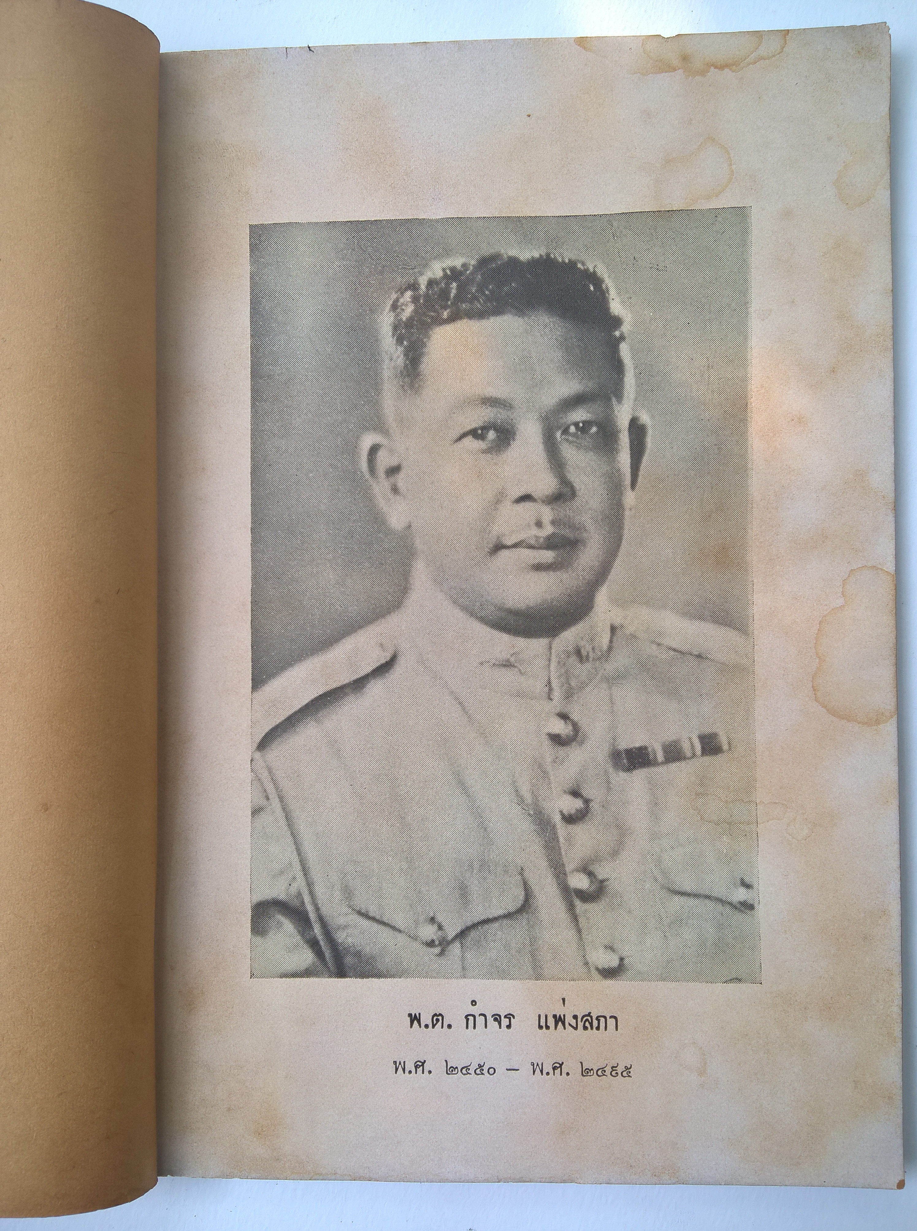 หนังสืองานศพเกา "กฏบัตรสหประชาชาติ และ ปฏิญญาว่าด้วยสิทธิมนุษยชน" พิมพ์ในงานพระราชทานเพลิงศพ พันตรี กำจร แพ่งสภา ณ ฌาปณสถาน กองทัพบก วัดโสมนัสวิหาร วันที่ 29 พฤษภาคม 2495 หนังสือเก่า ขาดที่ปก ตามภาพ