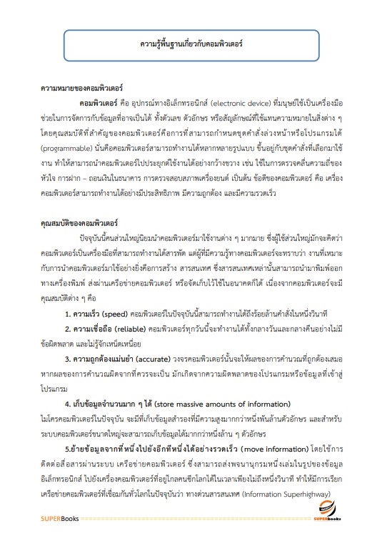 แนวข้อสอบ นักวิชาการคอมพิวเตอร์ปฏิบัติการ สำนักงบประมาณ
