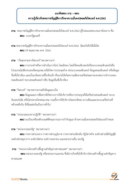 แนวข้อสอบ นักเทคโนโลยีดิจิทัล ระดับ 3 (ด้านกลยุทธ์ดิจิทัล) สำนักงานสลากกินแบ่งรัฐบาล