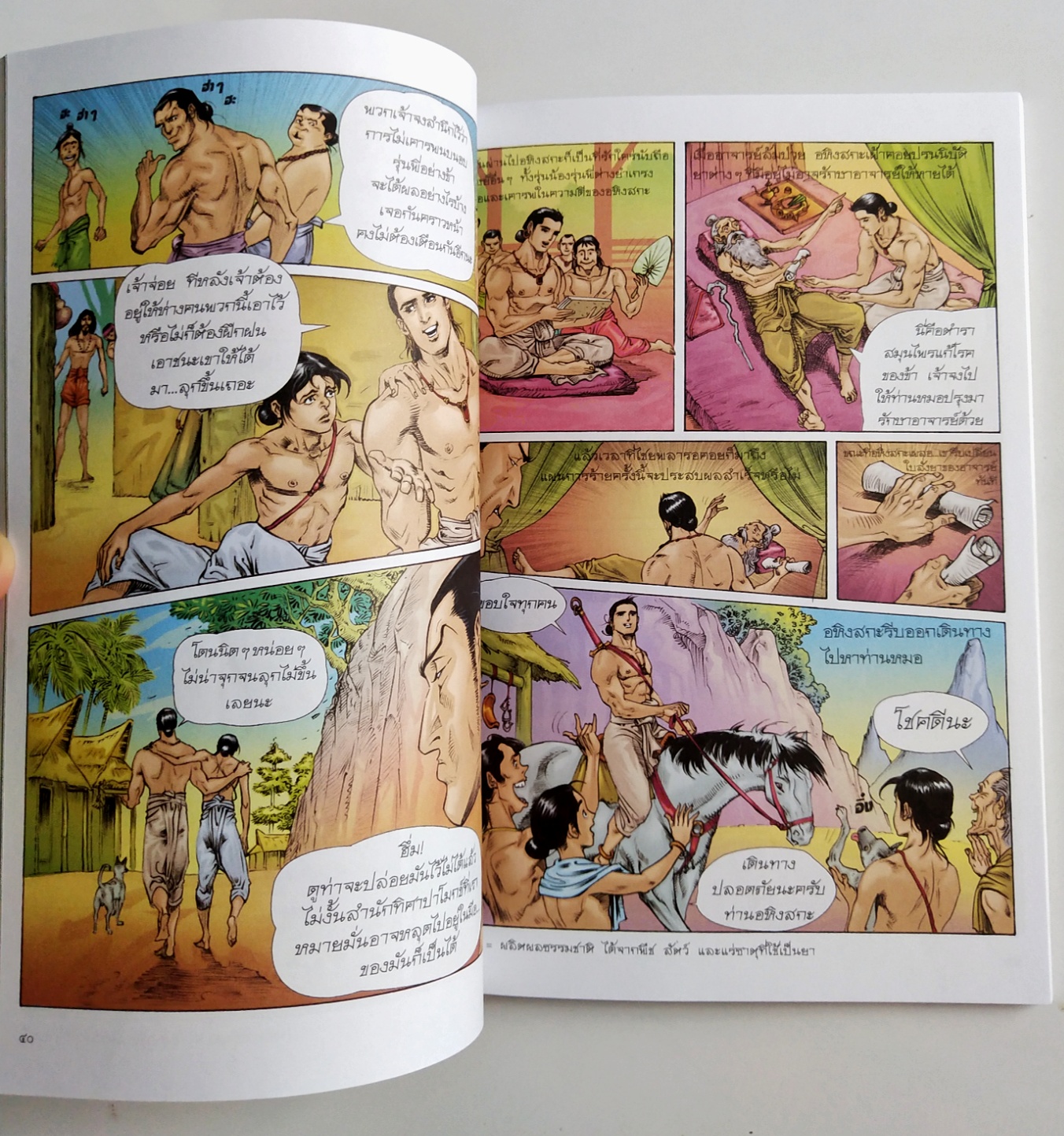 หนังสือการ์ตูนสี่สี องคุลีมาล สร้างสรรค์งานโดย โอม รัชเวชย์ ** มีตำหนิ โปรดตรวจสอบทุกภาพ พิมพ์ครั้งที่3 กค. 2561