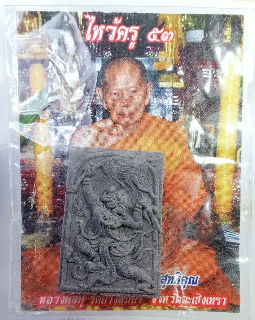 ผ2255 หนุมานเชิญธง หลวงพ่อฟู วัดบางสมัคร จ.ฉะเชิงเทรา หลังฝังหินเขี้ยวหนุมาน ปี2553