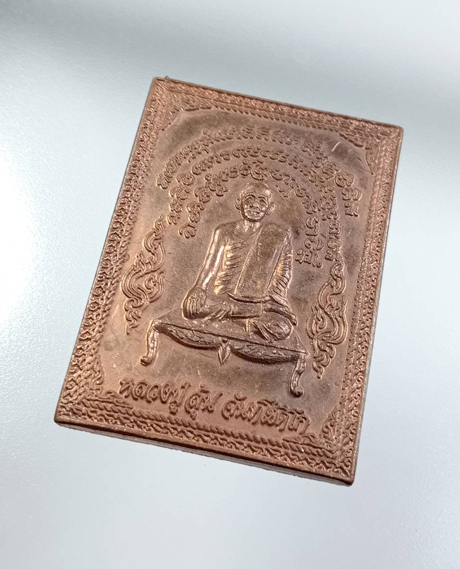 A7552 หลวงปู่สุ่น วัดศาลากุน จ.นนทบุรี หลังหนุมาน