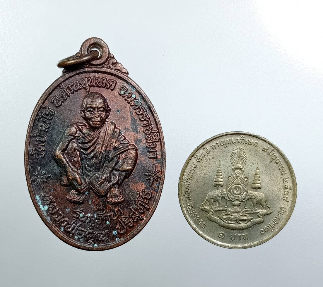 A7507 หลวงพ่อคูณ วัดบ้านไร่ จ.นครราชสีมา หลังพระยาภักดีชุมพล(แล) จ.ชัยภูมิ รุ่นกูรักป่า ปี2537