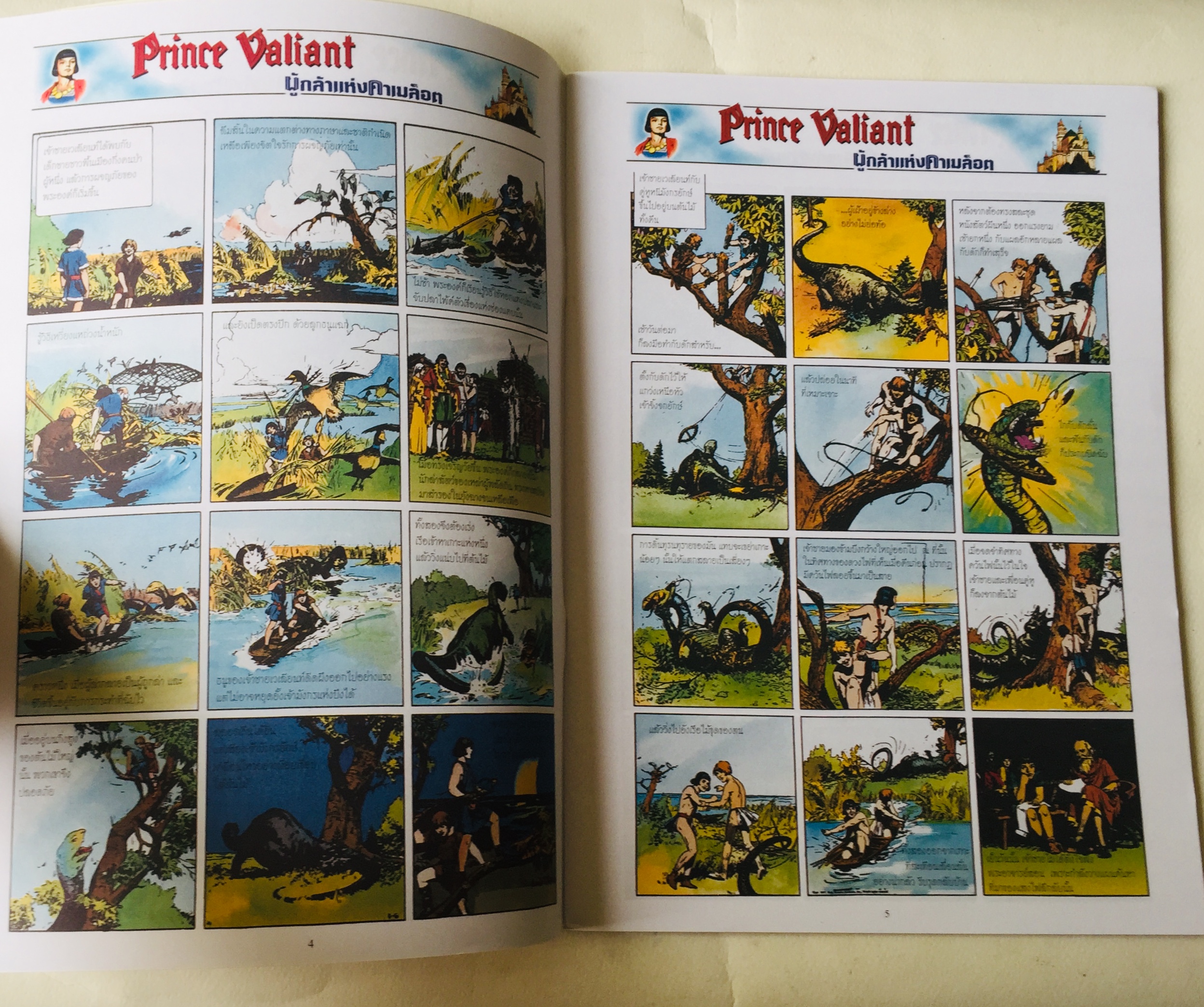 หนังสือการ์ตูนฝรั่งเศษ ฉบับภาษาไทย เจ้าชายเวลเยน หรือ เจ้าชายวาเลี้ยน Prince Valiant ผู้กลัาแห่งคาเมล็อต ตอน เจ้าชายจากทูเล่ เล่ม 1